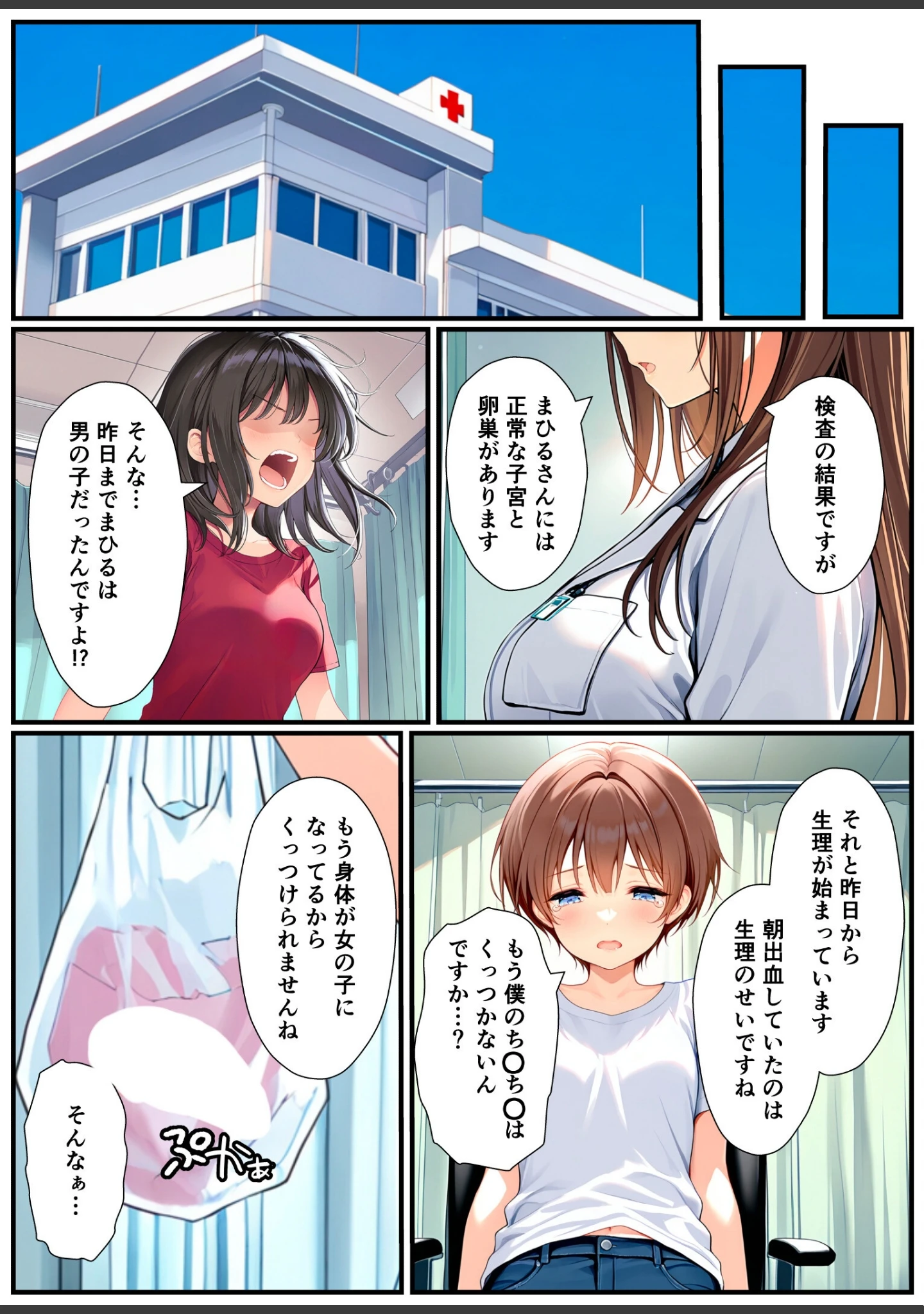 「子宮誕生〜女の子になった体でセックスに溺れる学校生活〜【白抜き修正版】」（悪魔ほろほろ） 試し読み 5ページ目