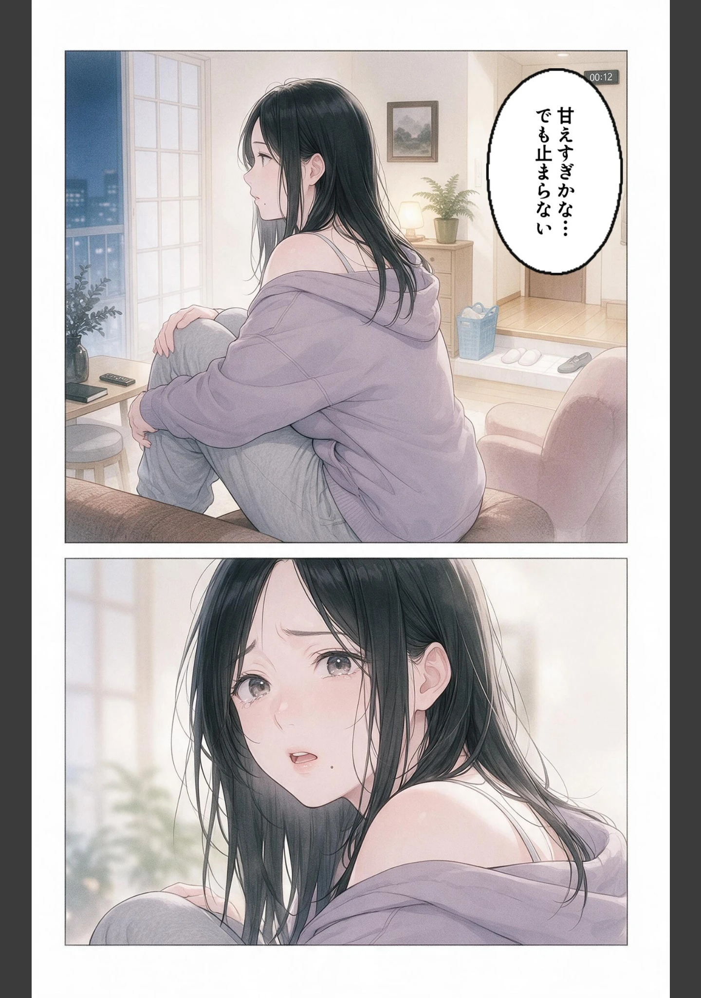「甘え上手なおっぱいの大きい管理人のお姉さんを終電逃して家に泊めたらドロドロに依存された話【モザイク版】（単話）」（灯野ましろ） 試し読み 11ページ目