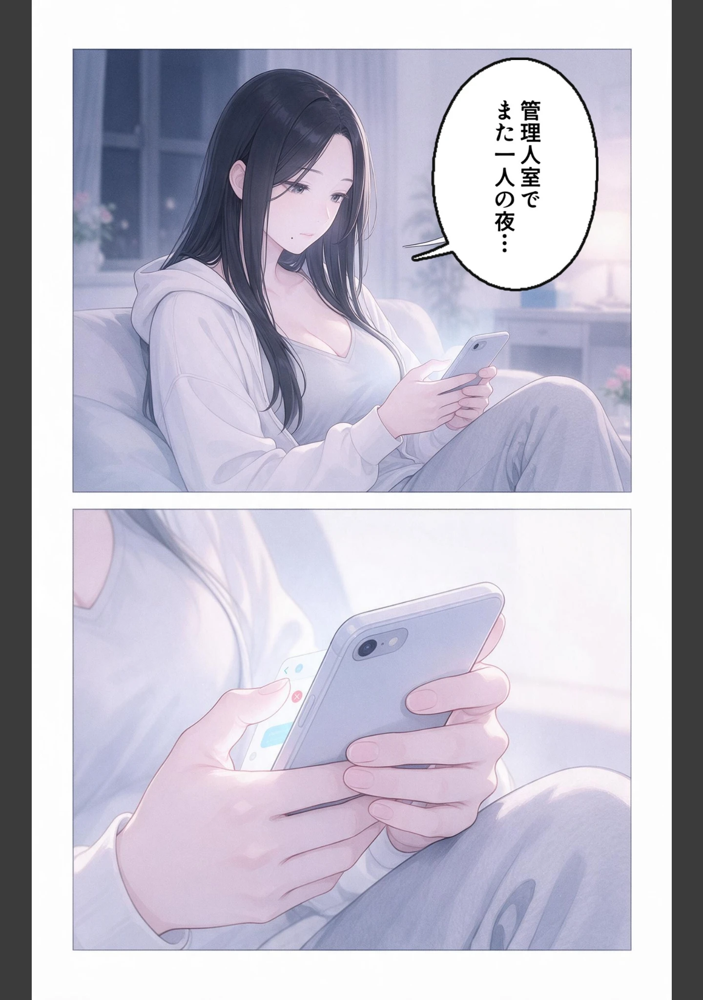 「甘え上手なおっぱいの大きい管理人のお姉さんを終電逃して家に泊めたらドロドロに依存された話【モザイク版】（単話）」（灯野ましろ） 試し読み 3ページ目