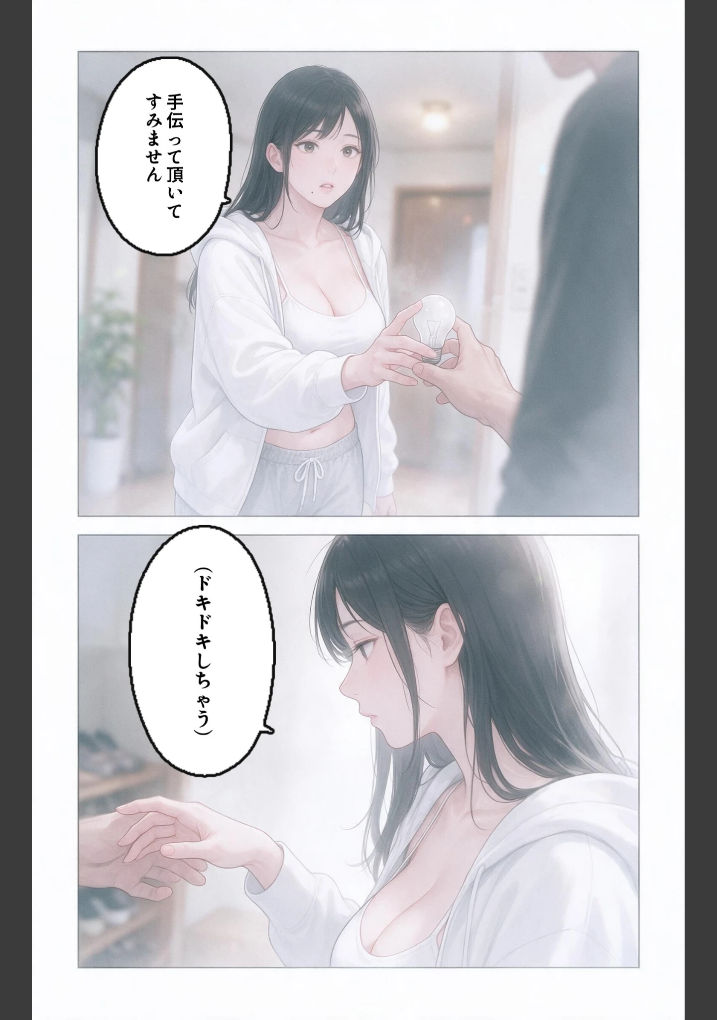 「甘え上手なおっぱいの大きい管理人のお姉さんを終電逃して家に泊めたらドロドロに依存された話【モザイク版】（単話）」（灯野ましろ） 試し読み 6ページ目