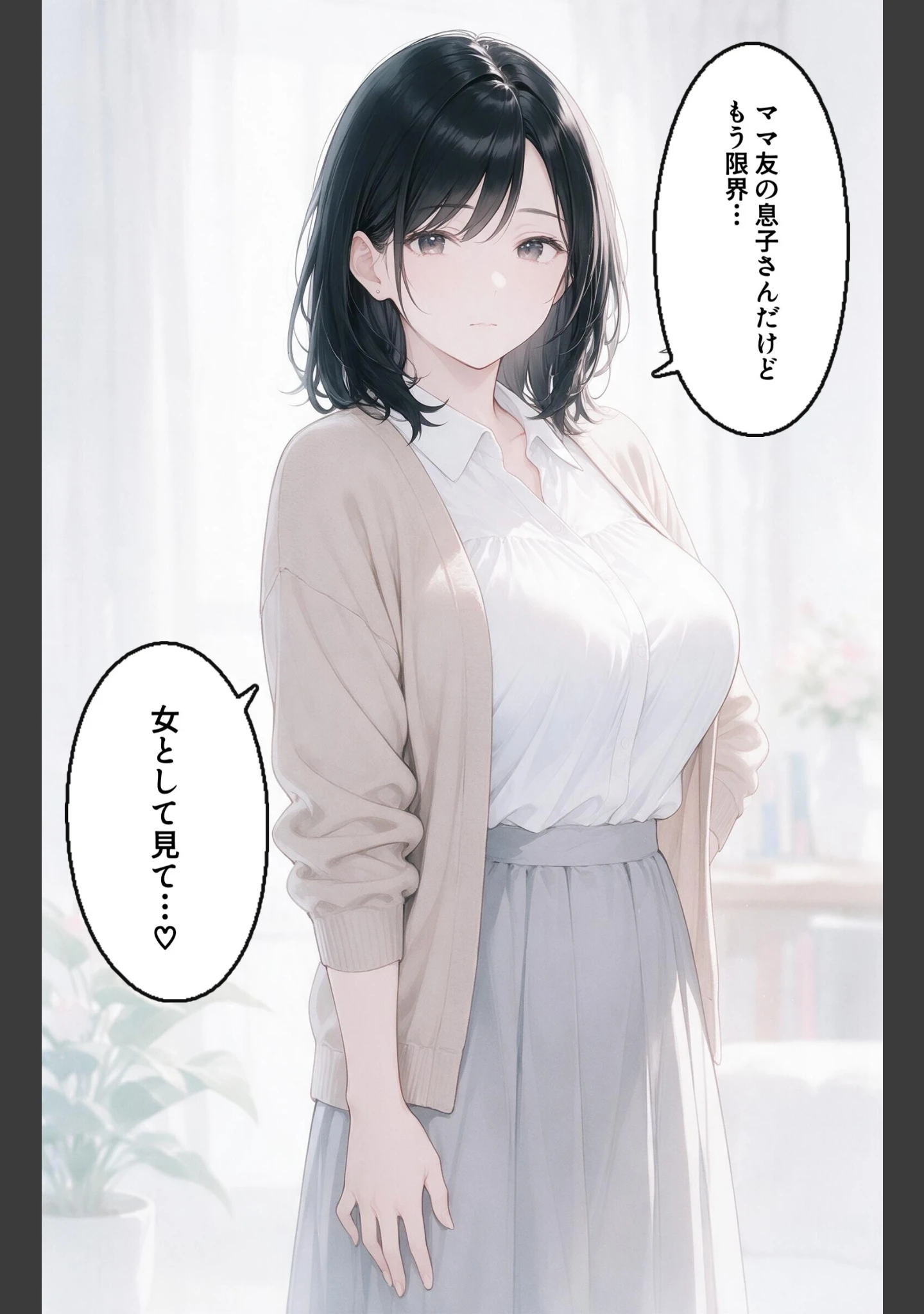「酔うと甘えてくる巨乳ママ友を酔い潰れたので介抱したら毎晩ねだられるようになった件【モザイク版】（単話）」（灯野ましろ） 試し読み 12ページ目