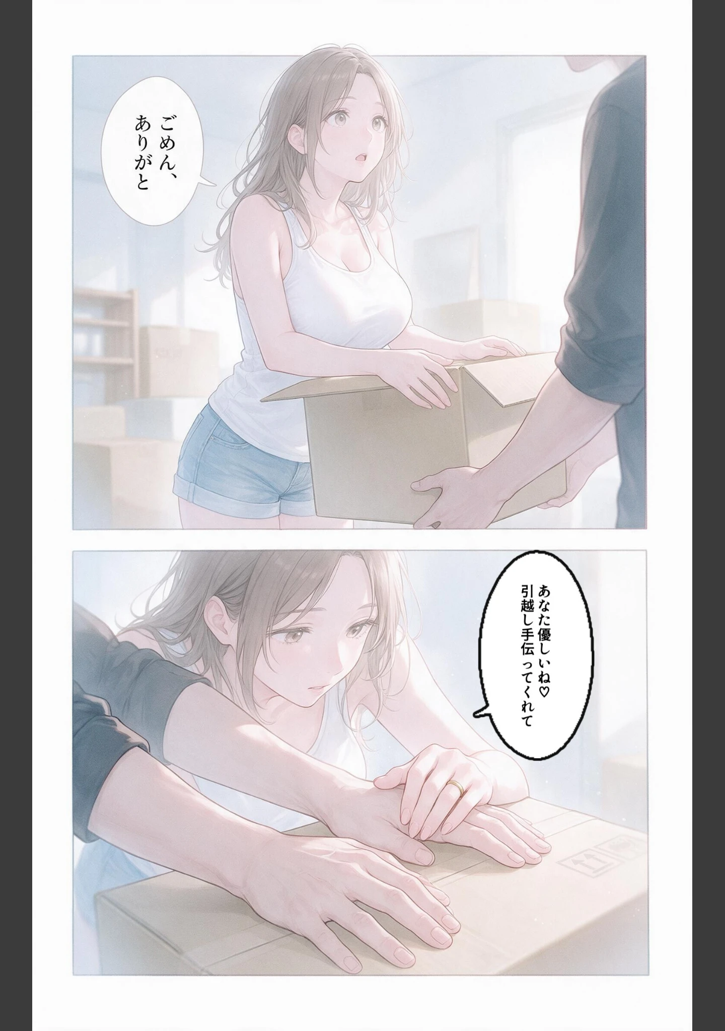 「無防備すぎるタンクトップ姿の隣の奥さんの引っ越しを手伝ったら中出しHさせてくれた話【モザイク版】（単話）」（灯野ましろ） 試し読み 6ページ目