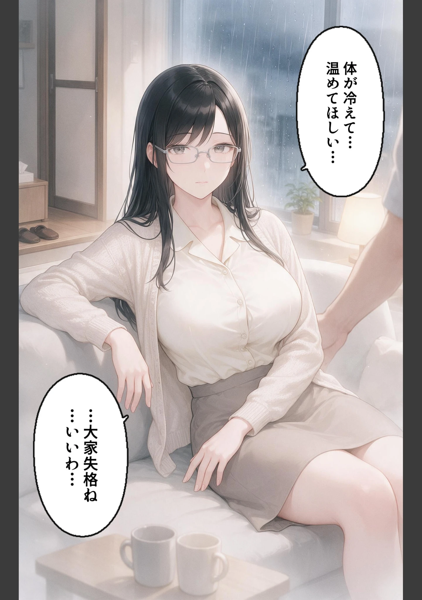 「清楚だと思っていた巨乳人妻大家を土砂降りの雨宿りで匿ったら欲求不満でビッチビチだった話【モザイク版】（単話）」（灯野ましろ） 試し読み 12ページ目