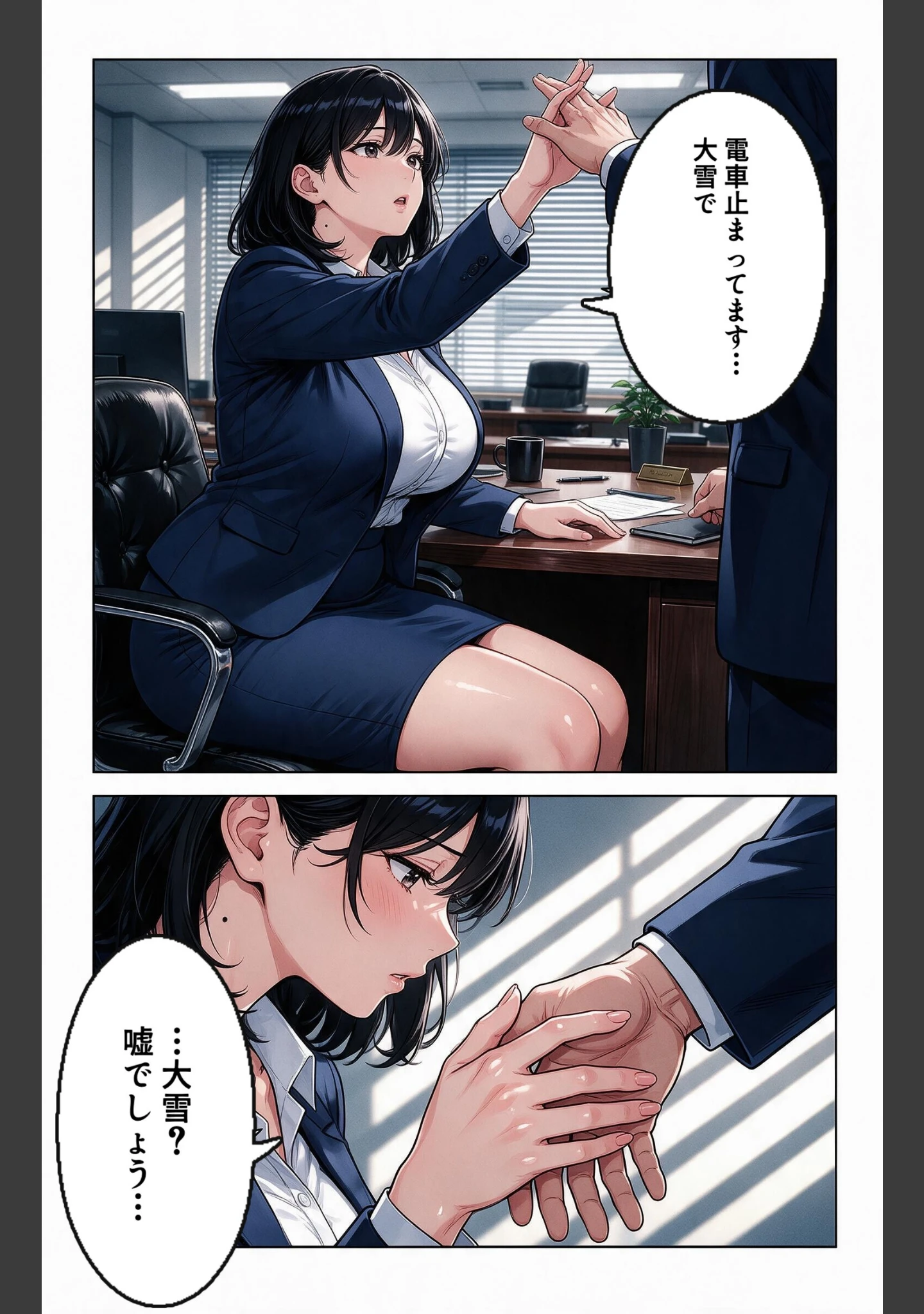 「お堅いと思ってた爆乳女上司と大雪で足止めされたら朝まで搾り取られた件【モザイク版】（単話）」（宵待あかり） 試し読み 6ページ目