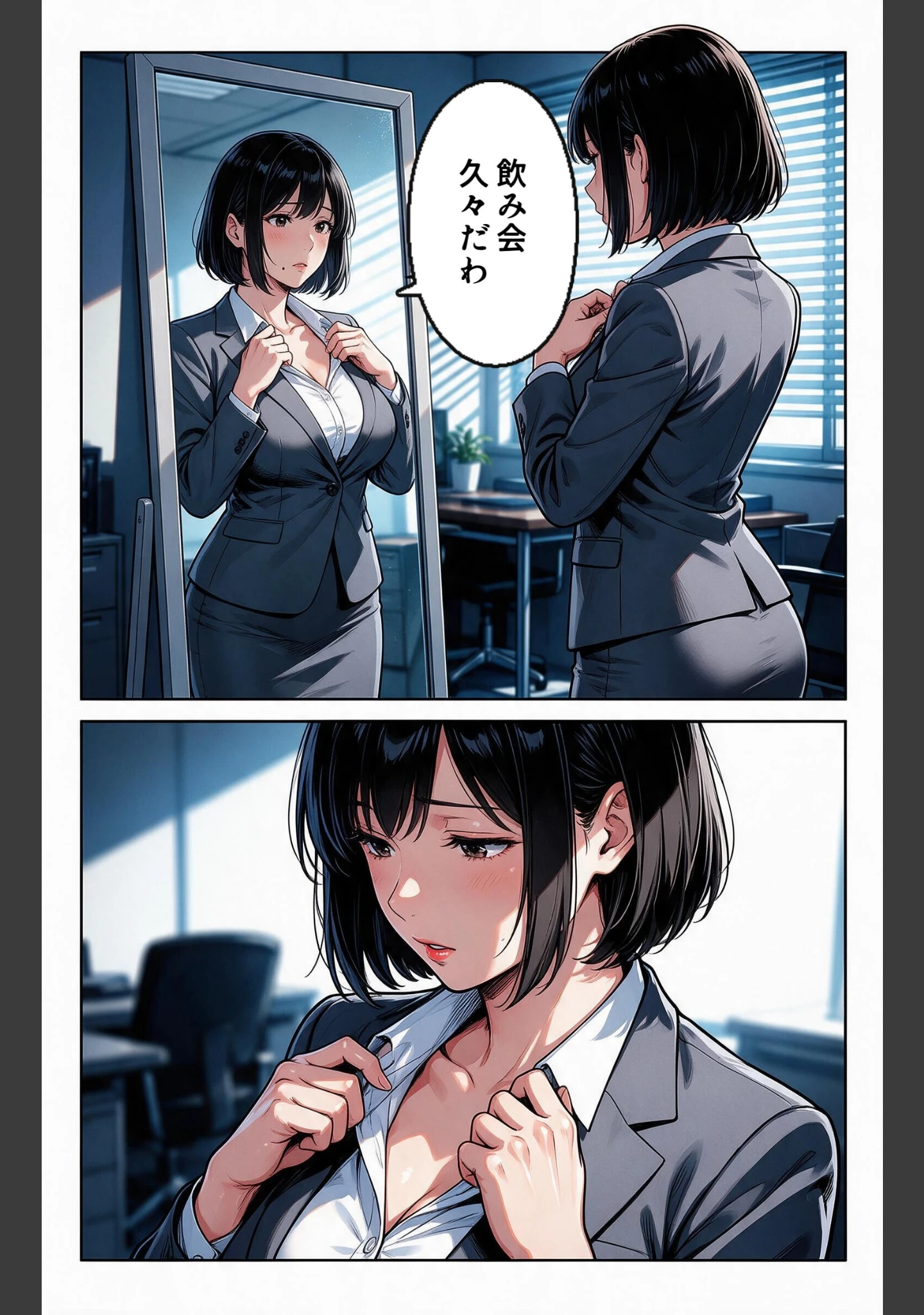 「酔うと甘えてくる巨乳女上司を酔い潰れたので介抱したら我慢できずに求めてきた話【モザイク版】（単話）」（宵待あかり） 試し読み 8ページ目