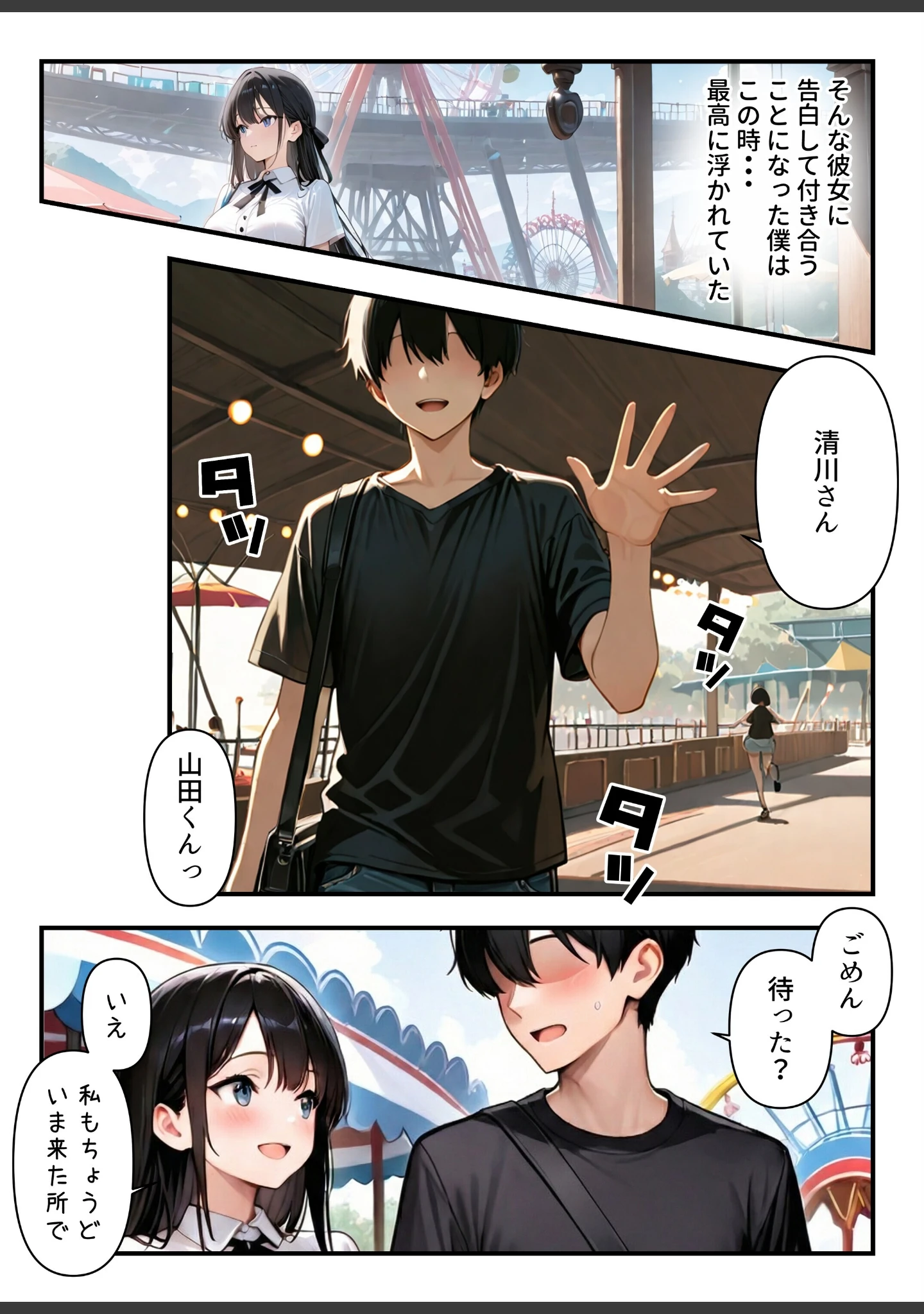 「清楚な彼女が最近、先輩と会っているらしい 〜僕だけが知らない彼女の秘密〜【白抜き修正版】（単話）」（ルミナ） 試し読み 2ページ目