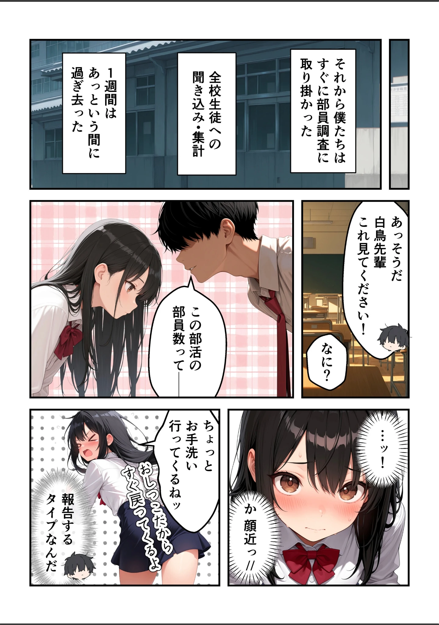 「強気で嫌われ生徒会長は俺にだけあまあま_何度もイチャラブ生ハメセックス【白抜き修正版】」（あふれだすにじる） 試し読み 15ページ目
