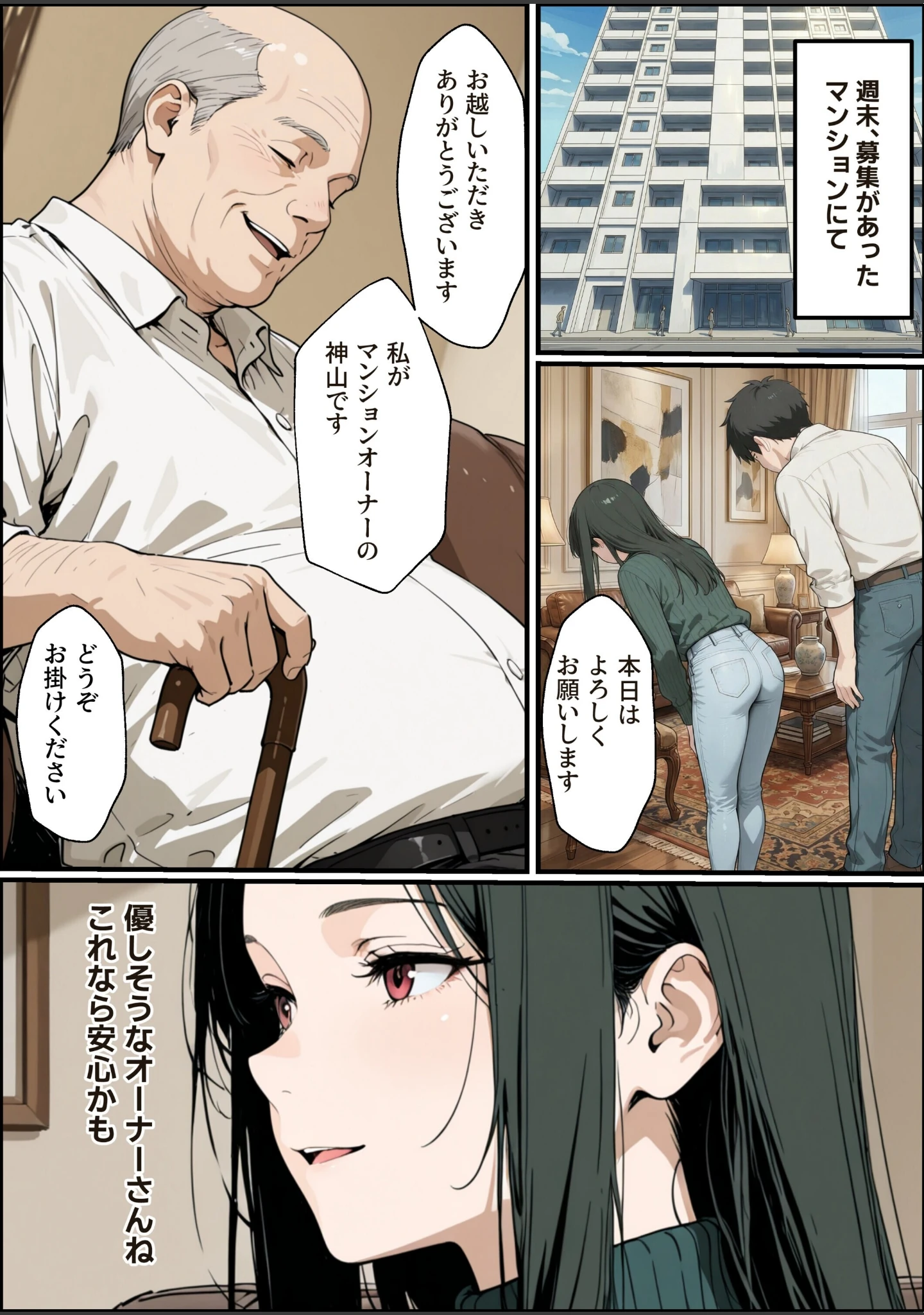 「孕ませマンション ローン半額の条件に毎週オーナーの精液を注がれる若妻【白抜き修正版】」（ナルミコ） 試し読み 5ページ目