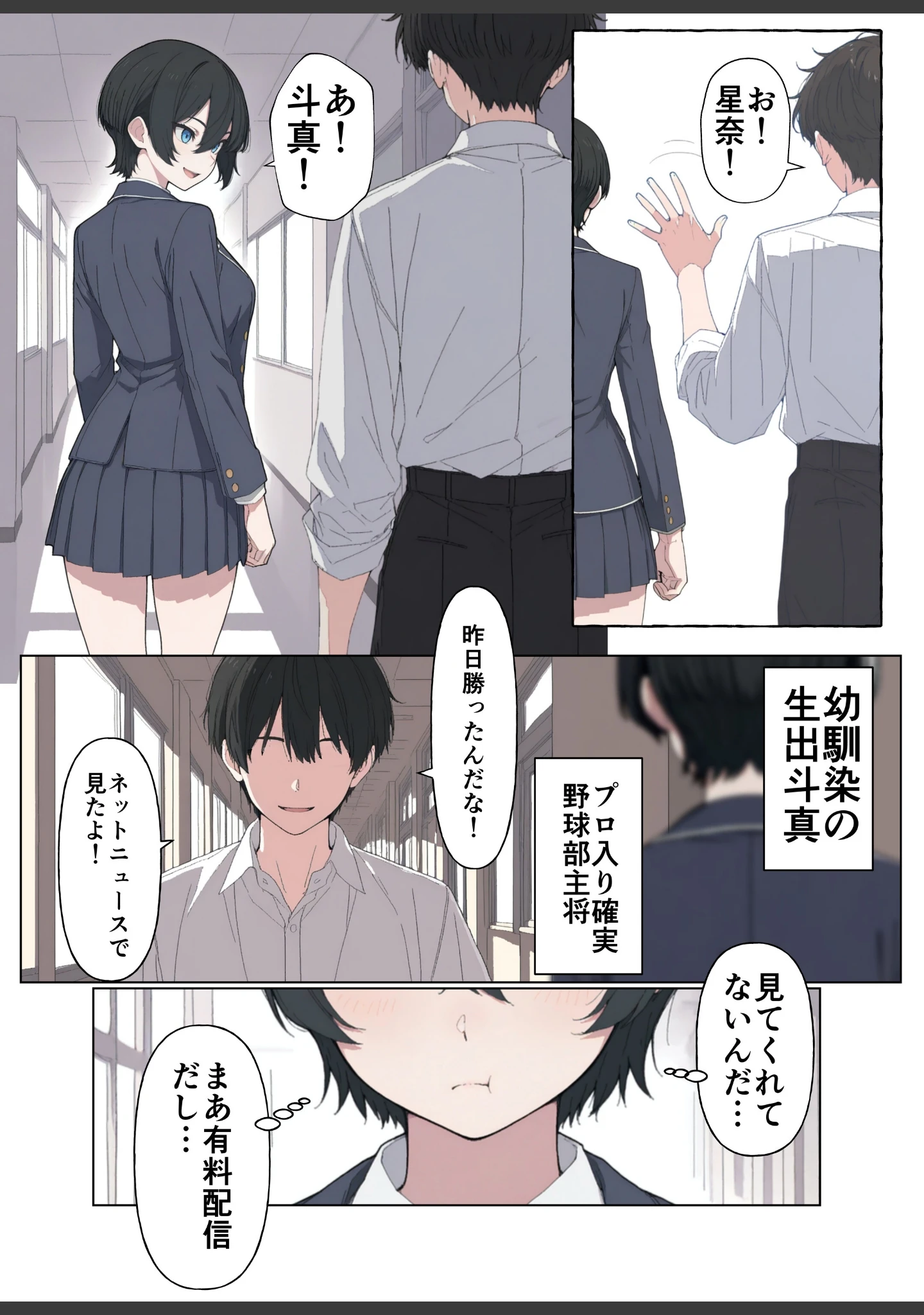 「現役JK格闘家は穴モテしたい【白抜き修正版】」（こなまく） 試し読み 10ページ目