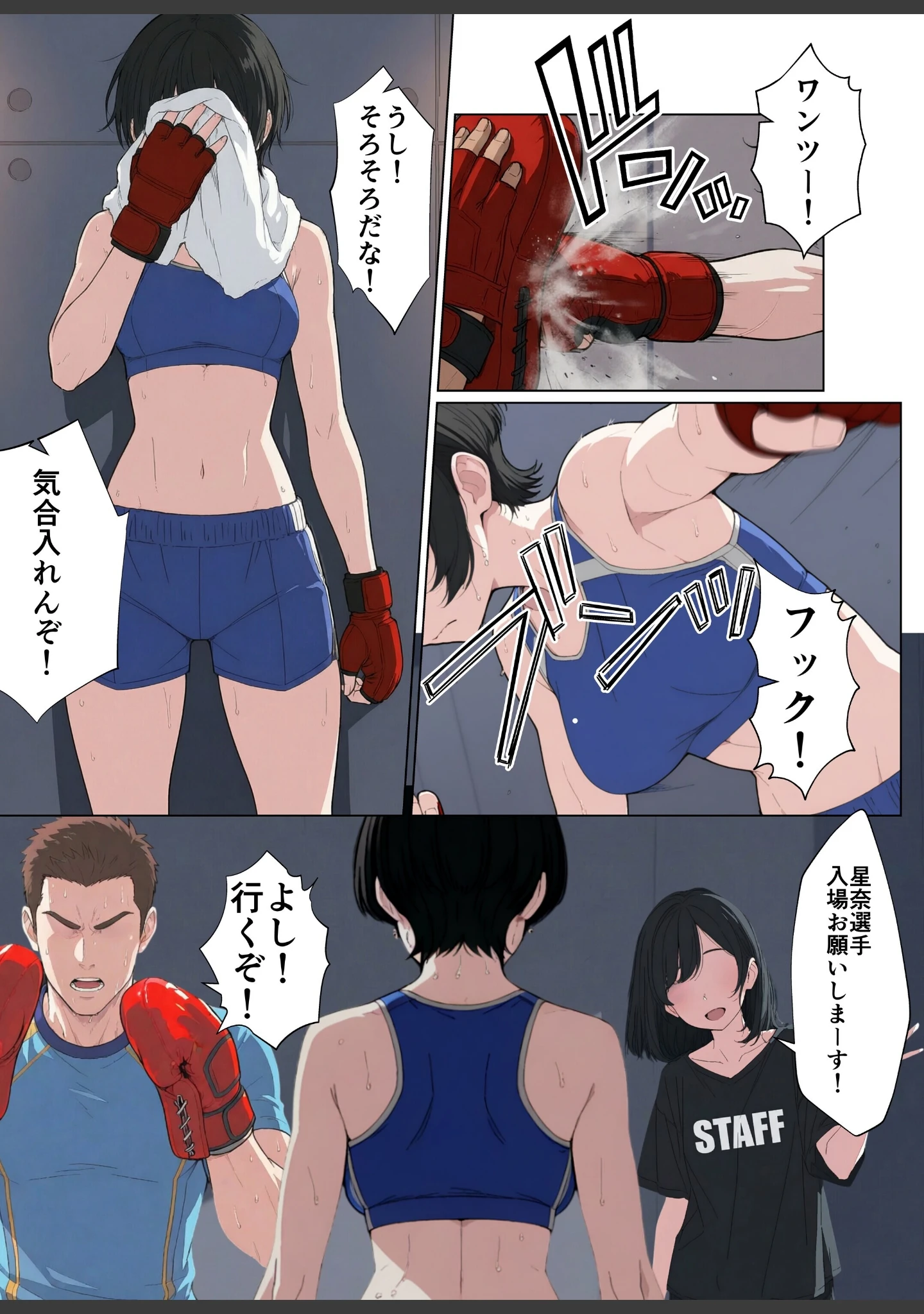 「現役JK格闘家は穴モテしたい【白抜き修正版】」（こなまく） 試し読み 3ページ目