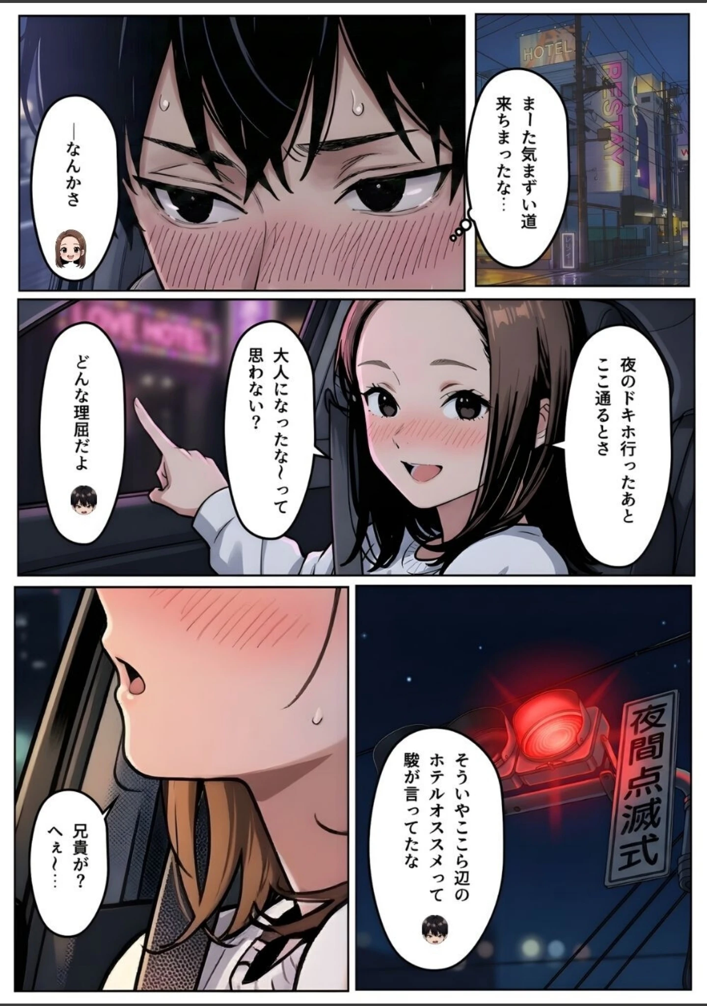 「【実話】「ねぇ、兄貴には内緒だよ？」――3年ぶりに再会した親友の妹が、失恋の隙に仕掛けた確信犯的誘惑【白抜き修正版】（単話）」（ぶい） 試し読み 12ページ目