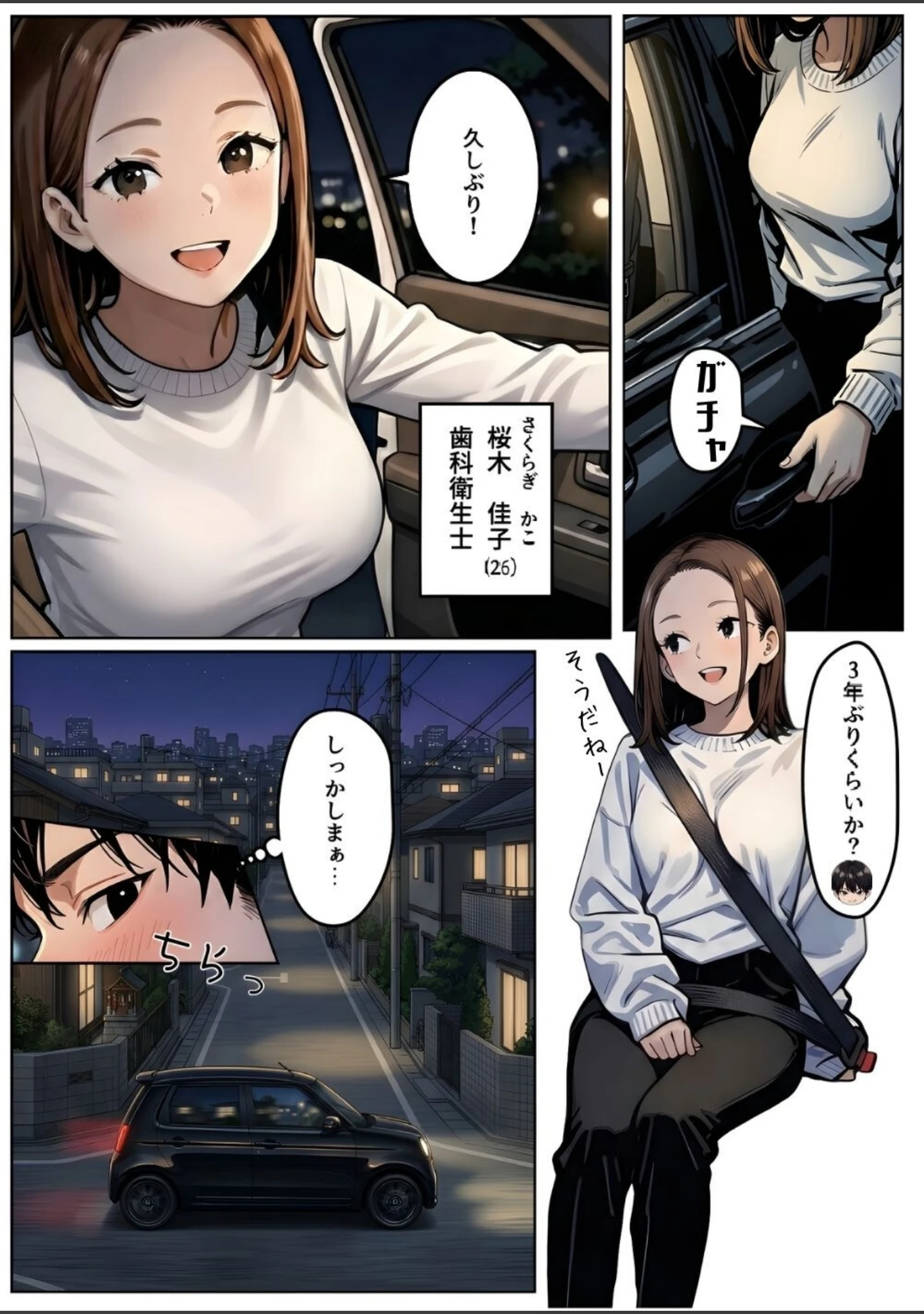 「【実話】「ねぇ、兄貴には内緒だよ？」――3年ぶりに再会した親友の妹が、失恋の隙に仕掛けた確信犯的誘惑【白抜き修正版】（単話）」（ぶい） 試し読み 6ページ目