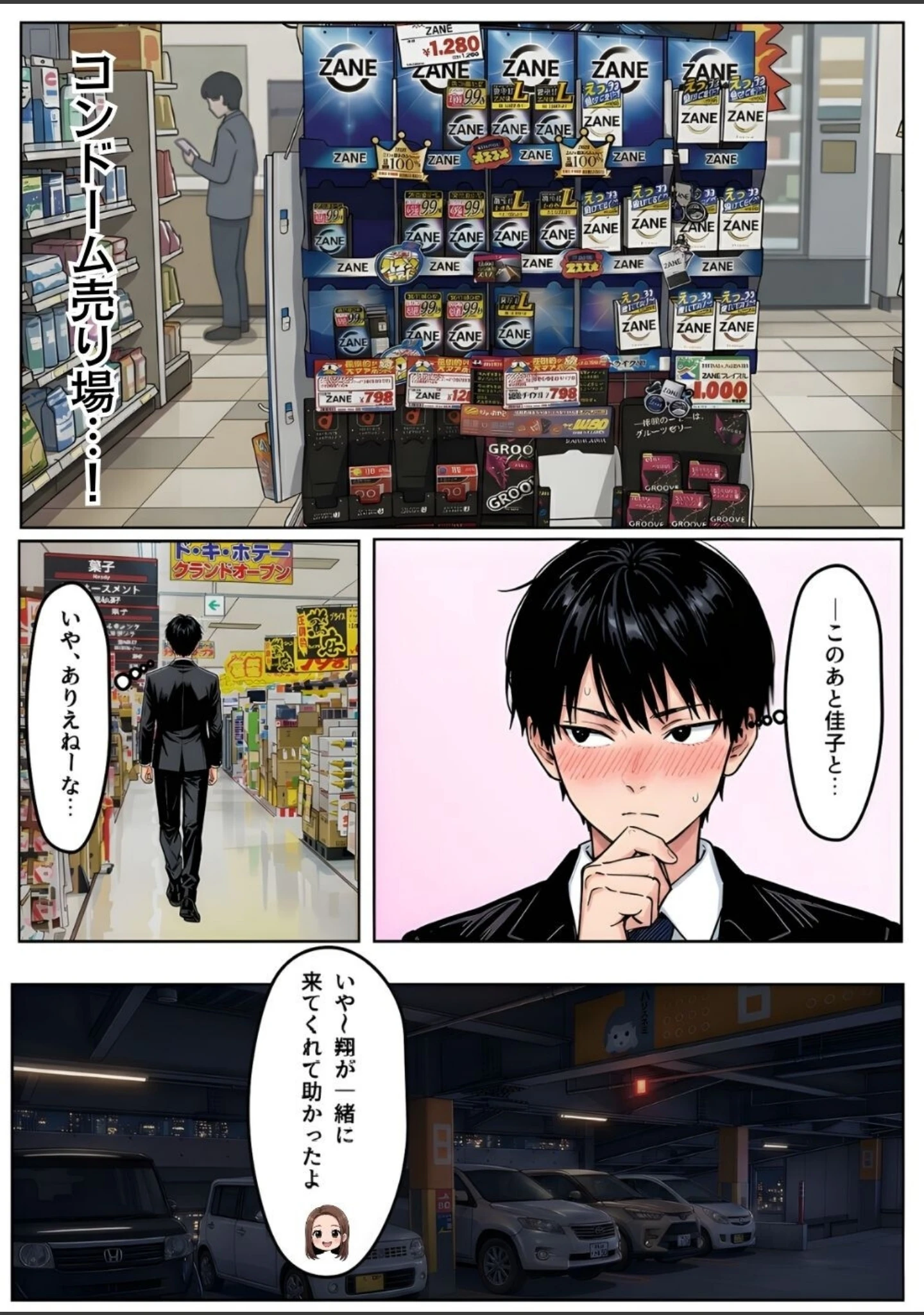 「【実話】「ねぇ、兄貴には内緒だよ？」――3年ぶりに再会した親友の妹が、失恋の隙に仕掛けた確信犯的誘惑【白抜き修正版】（単話）」（ぶい） 試し読み 9ページ目