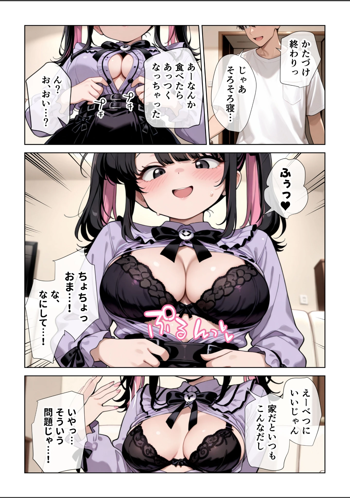 「オナ禁チ〇ポを寸止め手コキフェラでパンパンにしたあと高速杭打ち騎乗位で心情代弁しながら搾り取ってくる姪っ子に困り果ててます【白抜き修正版】」（ぱびゅ） 試し読み 14ページ目