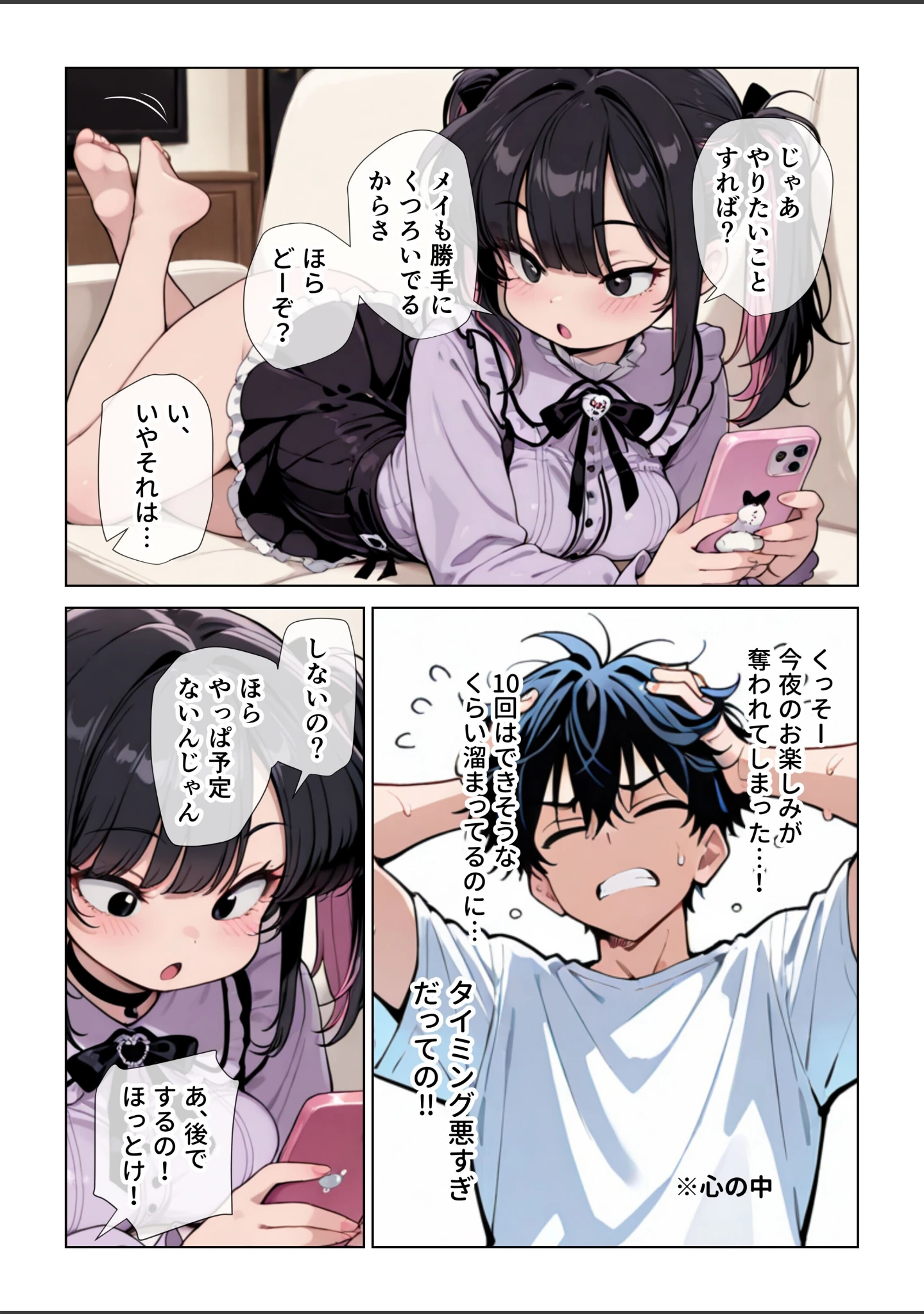 「オナ禁チ〇ポを寸止め手コキフェラでパンパンにしたあと高速杭打ち騎乗位で心情代弁しながら搾り取ってくる姪っ子に困り果ててます【白抜き修正版】」（ぱびゅ） 試し読み 4ページ目