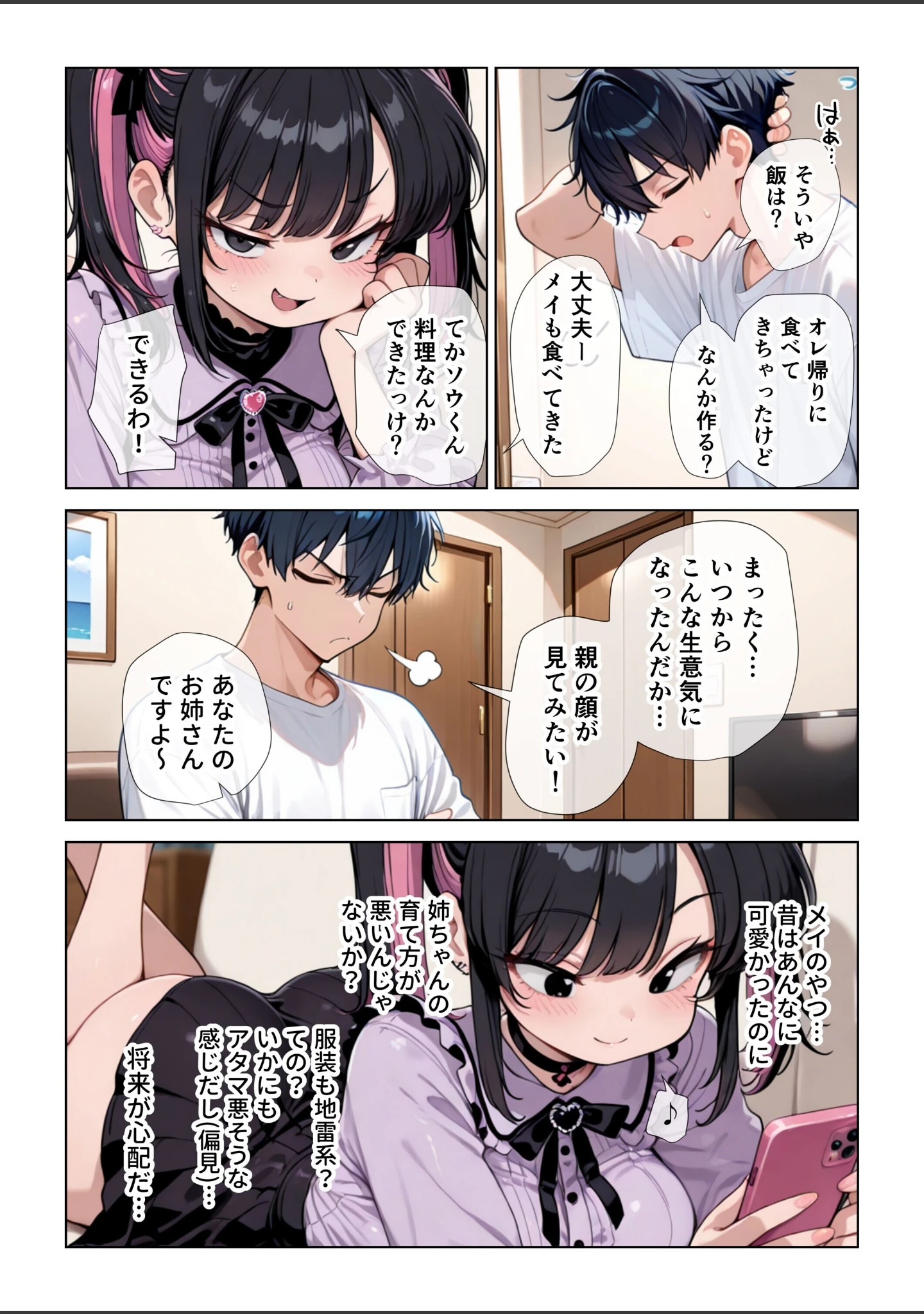 「オナ禁チ〇ポを寸止め手コキフェラでパンパンにしたあと高速杭打ち騎乗位で心情代弁しながら搾り取ってくる姪っ子に困り果ててます【白抜き修正版】」（ぱびゅ） 試し読み 5ページ目