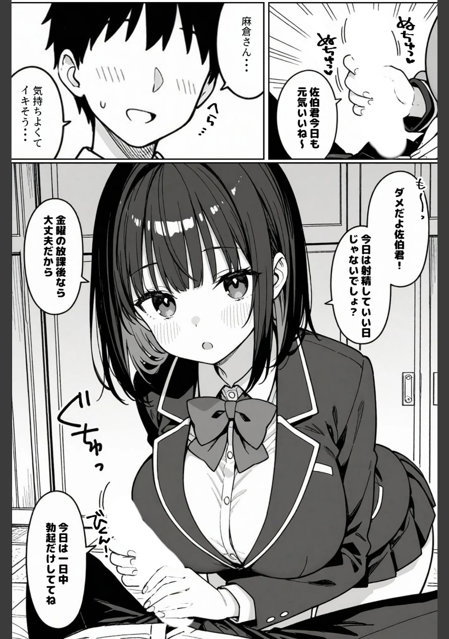 「ハーレム学園生活で射精管理される日々〜この世界に男は俺一人！？〜【白抜き修正版】（単話）」（ハメ撮り屋） 試し読み 3ページ目