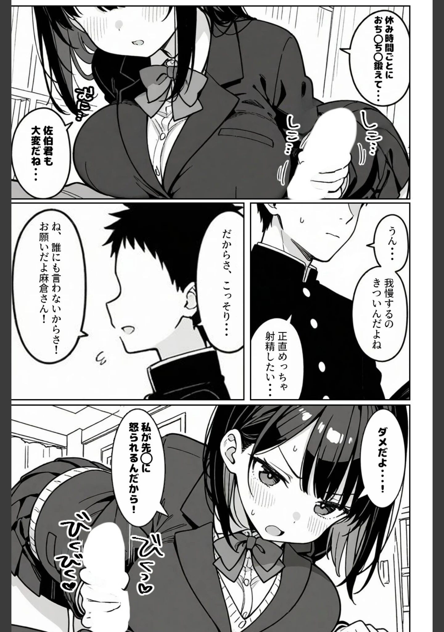 「ハーレム学園生活で射精管理される日々〜この世界に男は俺一人！？〜【白抜き修正版】（単話）」（ハメ撮り屋） 試し読み 5ページ目