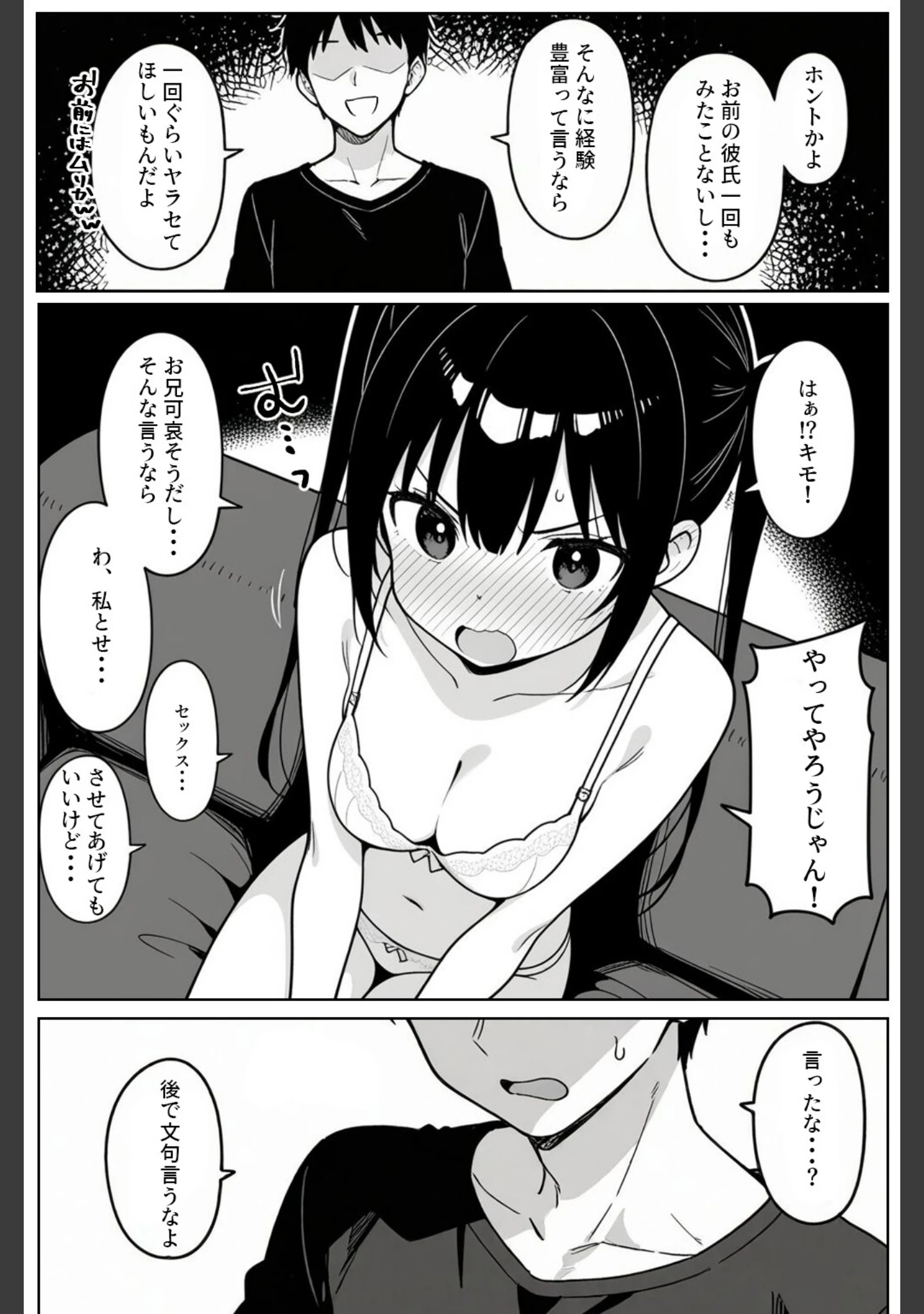 「清楚系Vtuberの妹を生ハメセックスでわからせようとしたら逆に射精管理されるハメに…【白抜き修正版】」（ハメ撮り屋） 試し読み 12ページ目