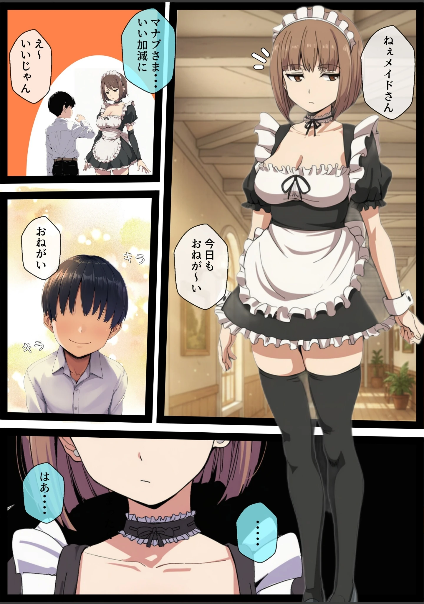 「女体化しても不愛想なメイドだけどお坊ちゃんのいいなりSEXが俺をオンナに墜としていく【白抜き修正版】」（AIでも愛はある） 試し読み 2ページ目