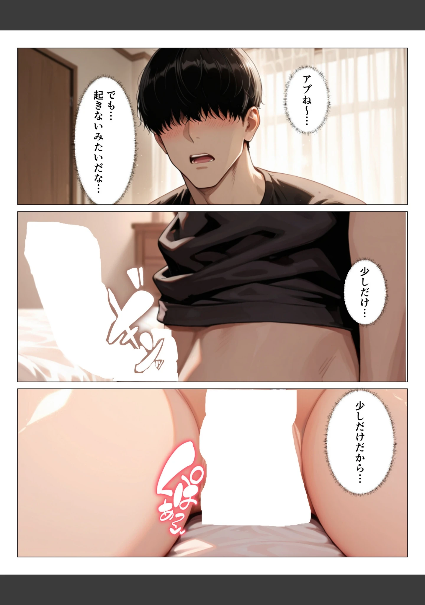 「義母さんのパンティをズラしたらとろとろだったので挿入してしまった僕【白抜き修正版】」（人妻ライフ） 試し読み 9ページ目