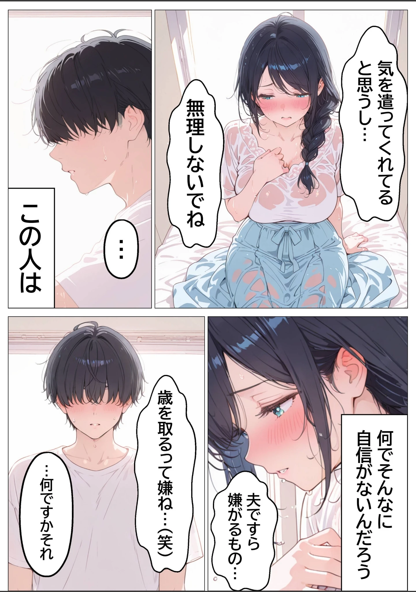 「雨でびしょ濡れのバ先人妻を連れ込んで生ハメした話【白抜き修正版】」（つきつき工房） 試し読み 15ページ目