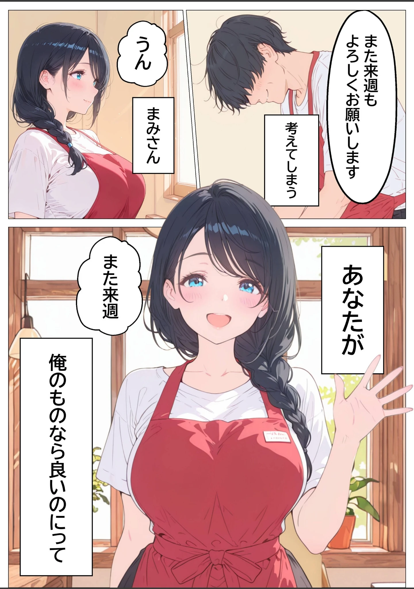 「雨でびしょ濡れのバ先人妻を連れ込んで生ハメした話【白抜き修正版】」（つきつき工房） 試し読み 7ページ目