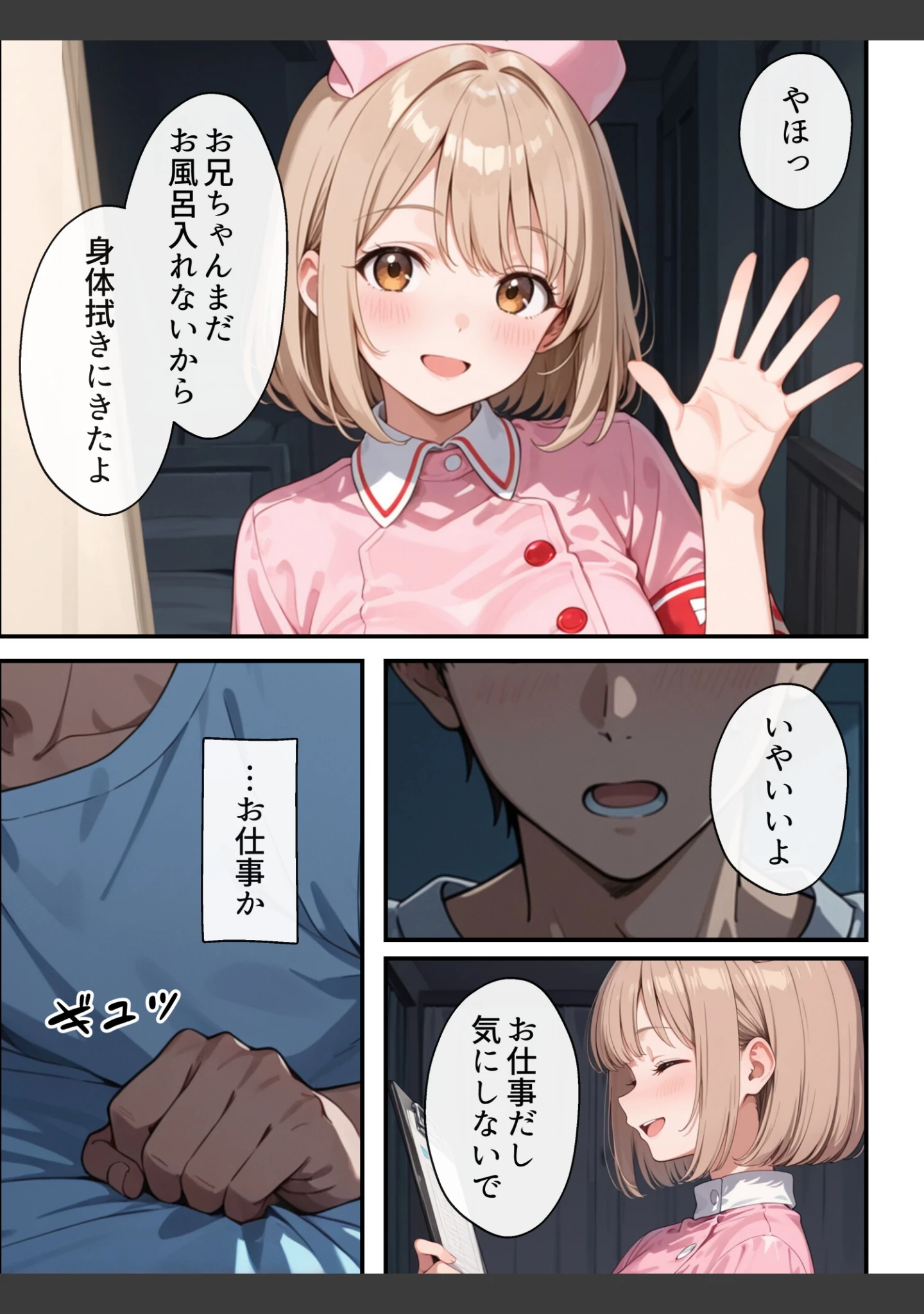 「ナースのお仕事！入院先の担当看護師が巨乳妹だったので心も身体も癒してもらった話【白抜き修正版】（単話）」（水彩みなも） 試し読み 5ページ目