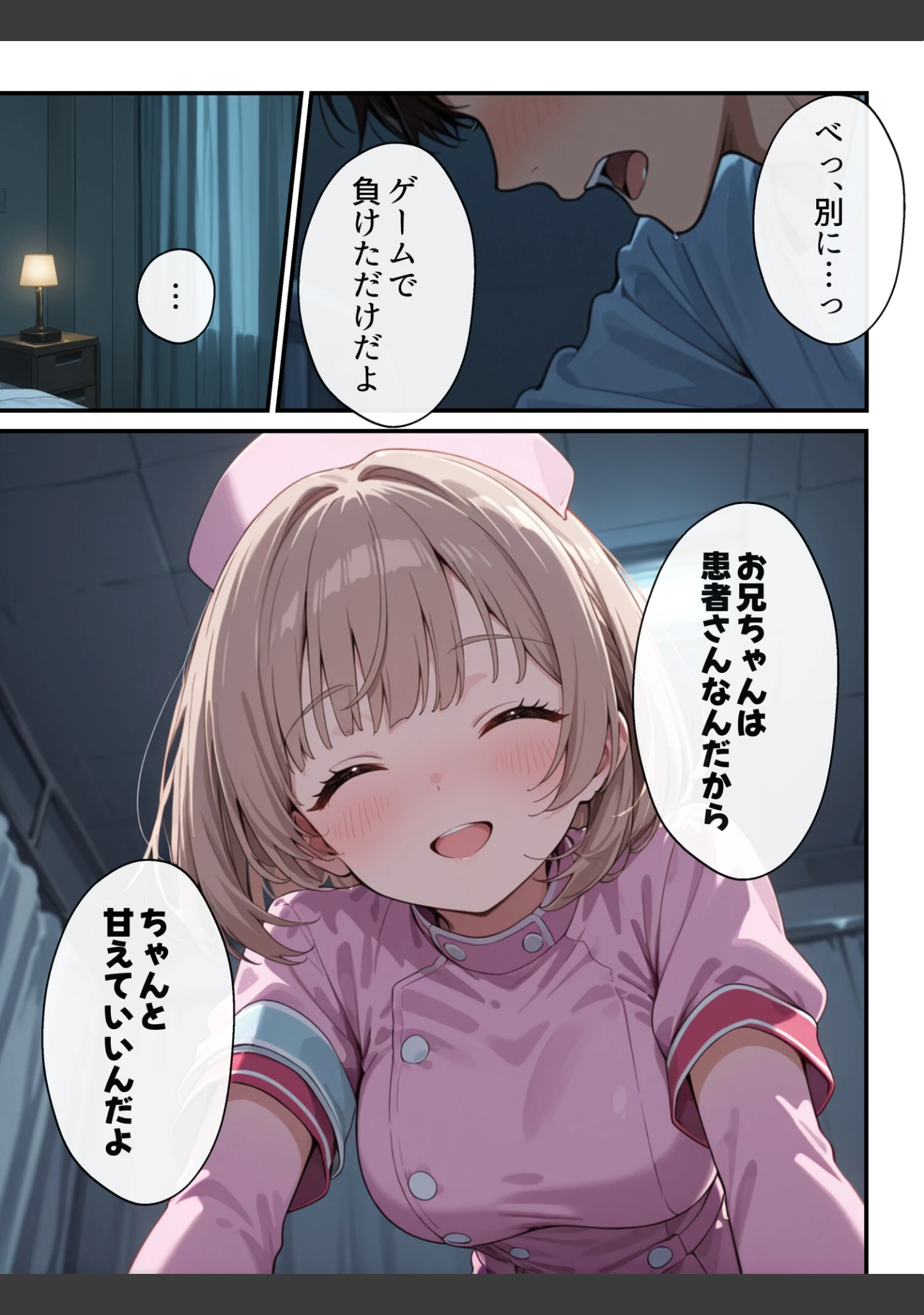 「ナースのお仕事！入院先の担当看護師が巨乳妹だったので心も身体も癒してもらった話【白抜き修正版】（単話）」（水彩みなも） 試し読み 7ページ目