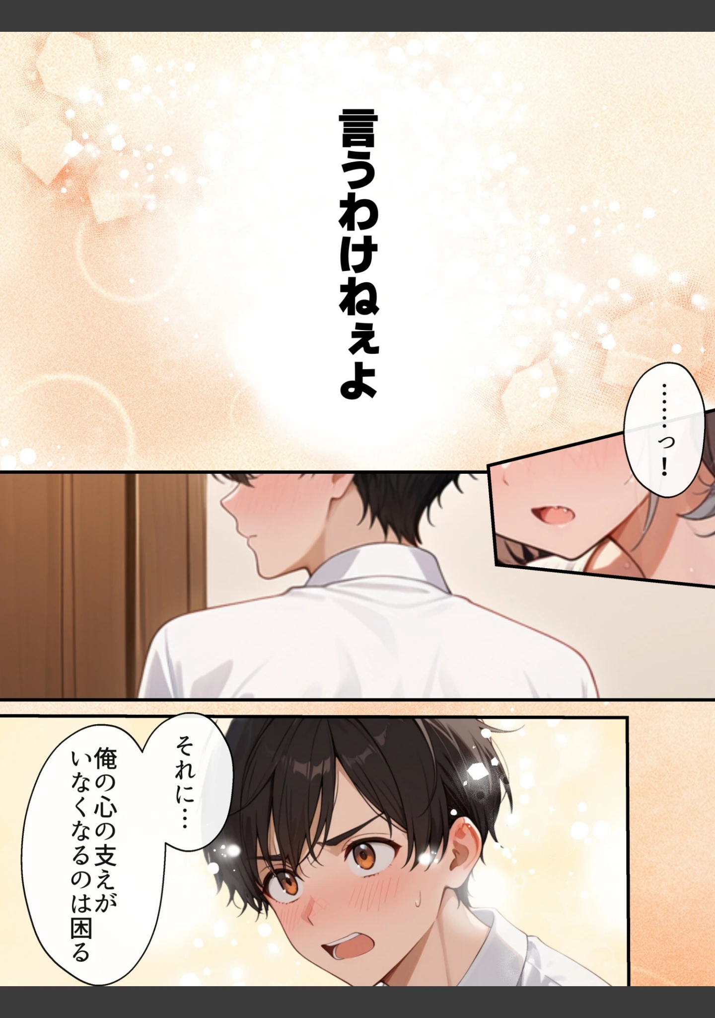 「俺の推Vが妹だった話【白抜き修正版】」（水彩みなも） 試し読み 13ページ目