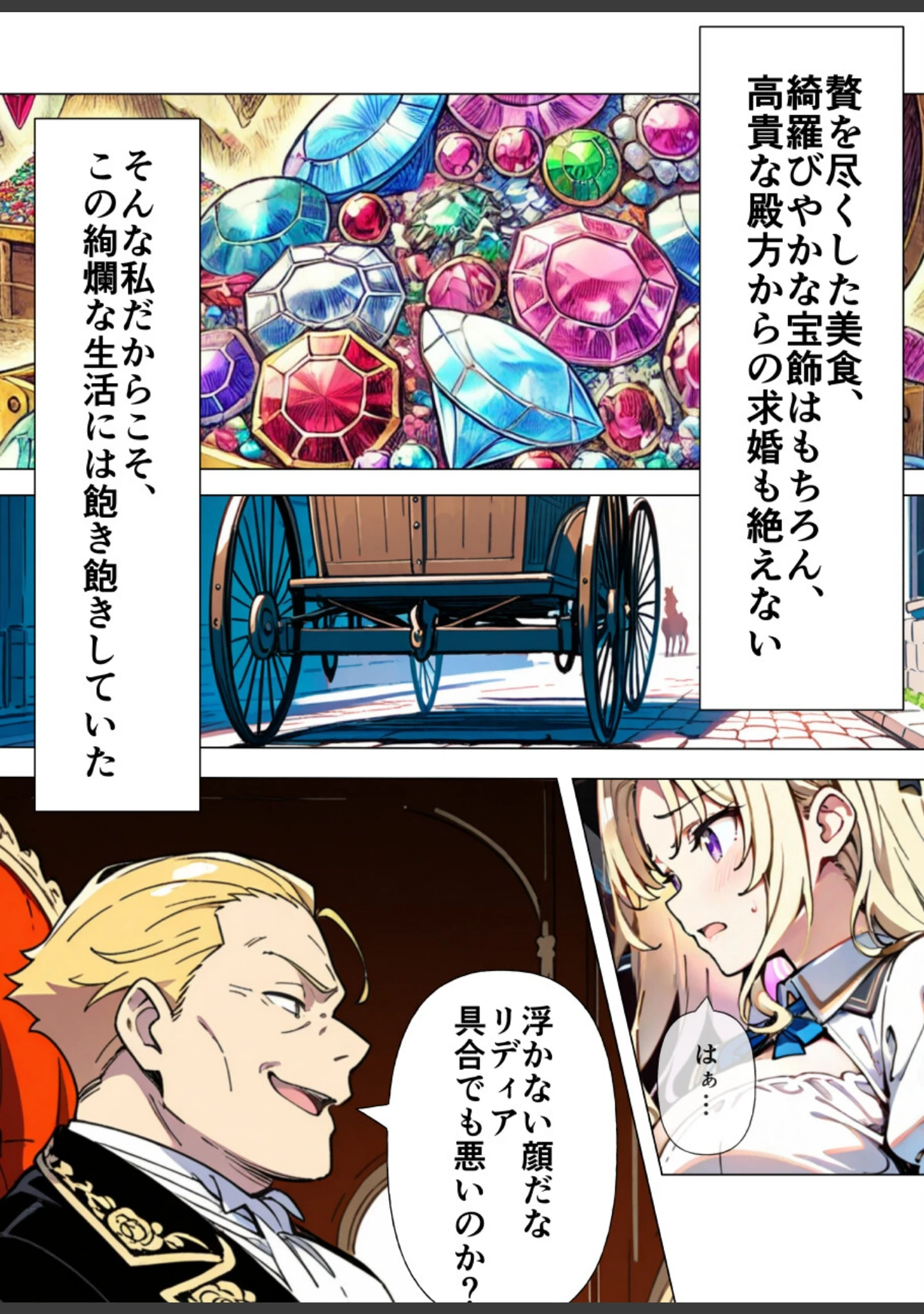 「巨乳わがままお嬢様に僕が襲われる話【白抜き修正版】（単話）」（あくめくん） 試し読み 2ページ目