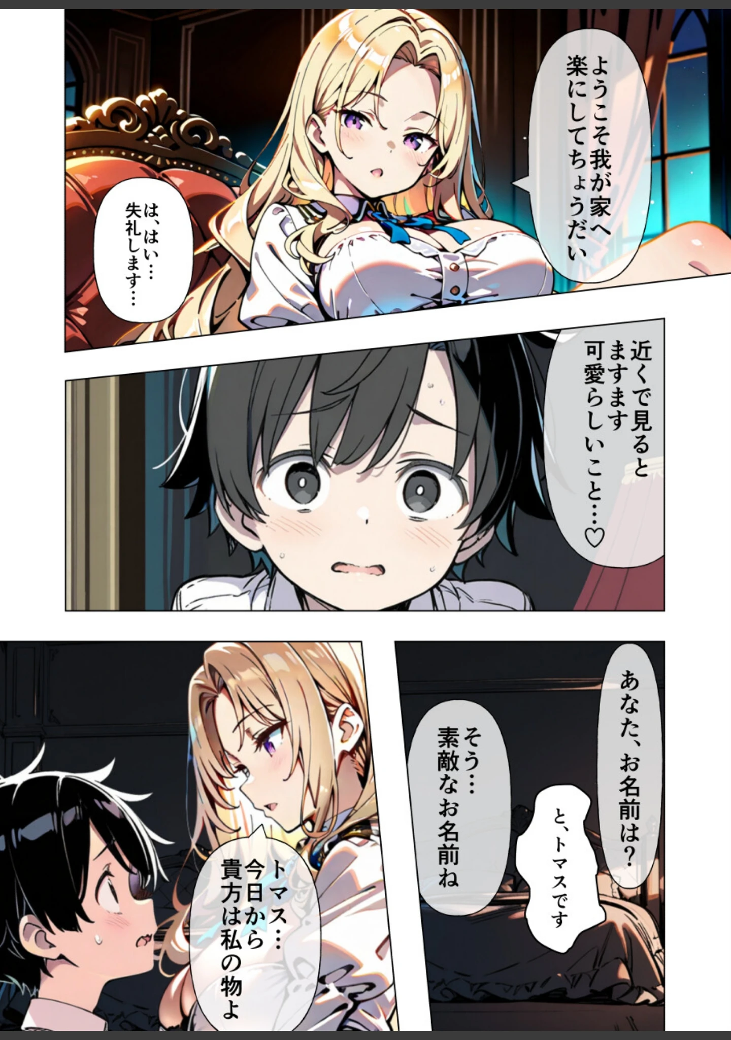 「巨乳わがままお嬢様に僕が襲われる話【白抜き修正版】（単話）」（あくめくん） 試し読み 6ページ目