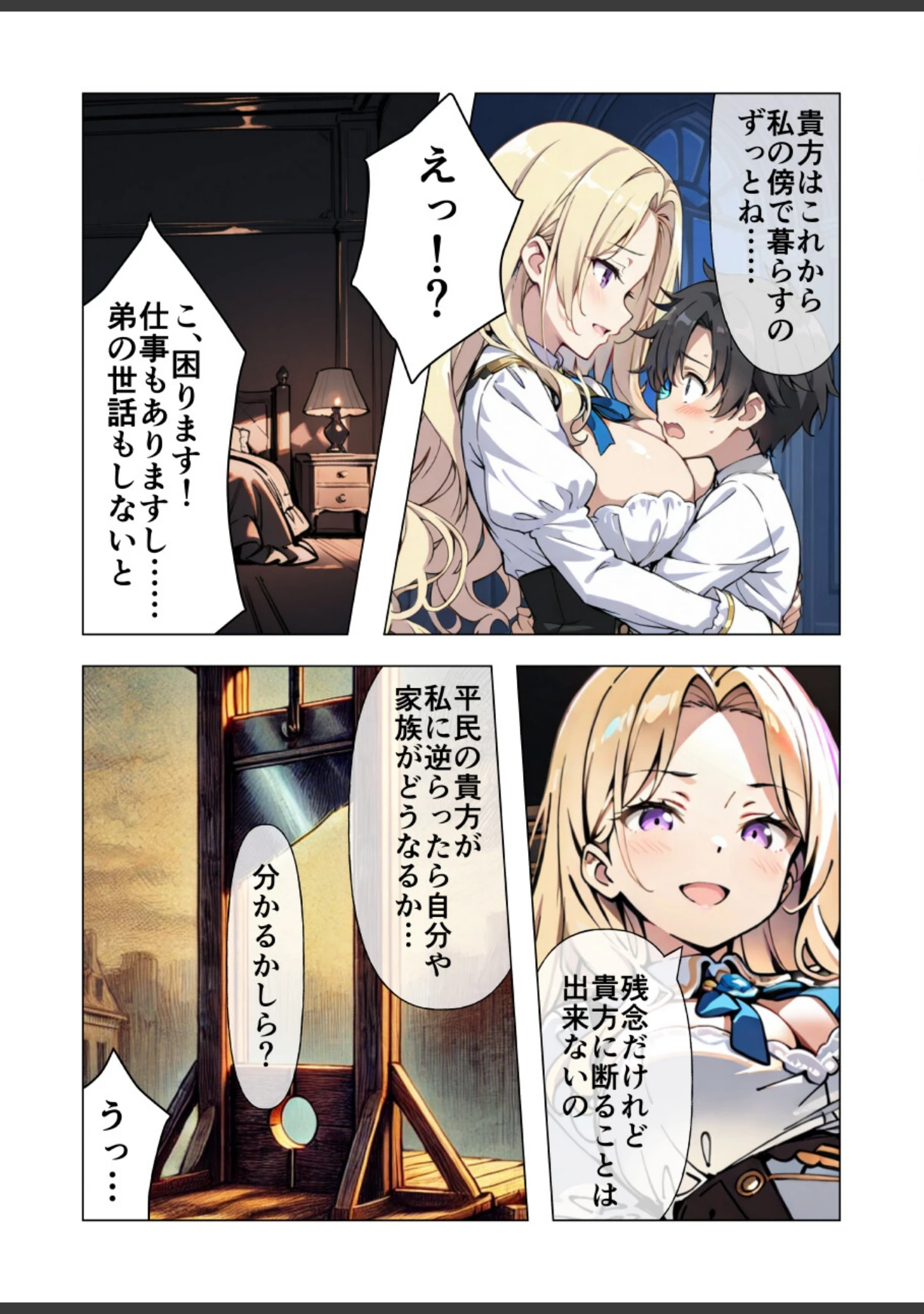 「巨乳わがままお嬢様に僕が襲われる話【白抜き修正版】（単話）」（あくめくん） 試し読み 7ページ目