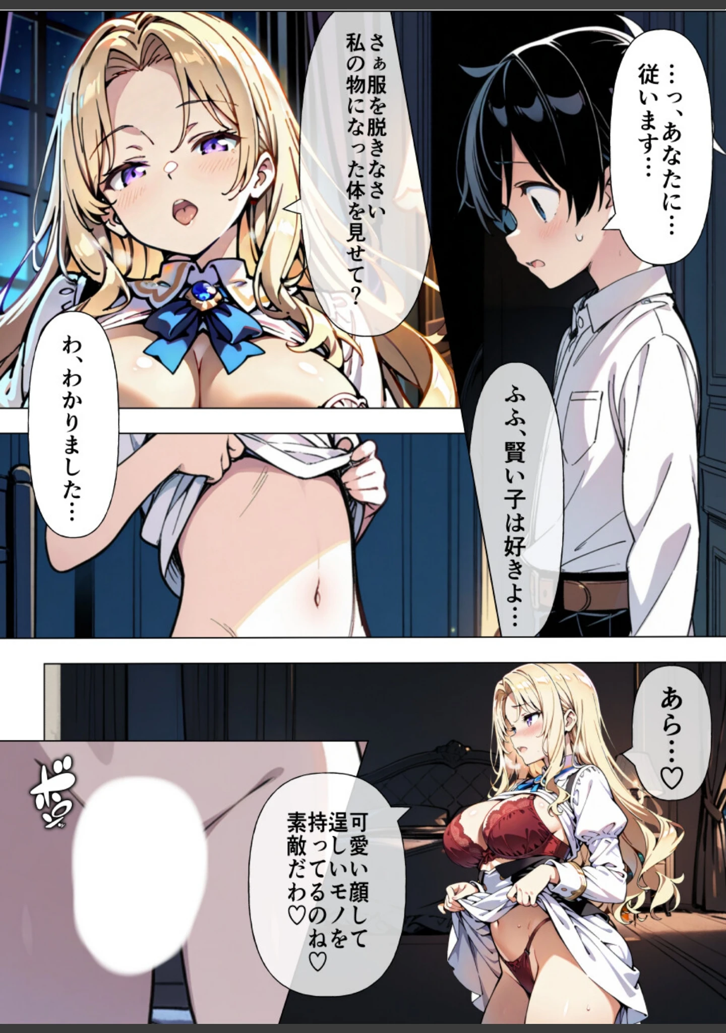 「巨乳わがままお嬢様に僕が襲われる話【白抜き修正版】（単話）」（あくめくん） 試し読み 8ページ目