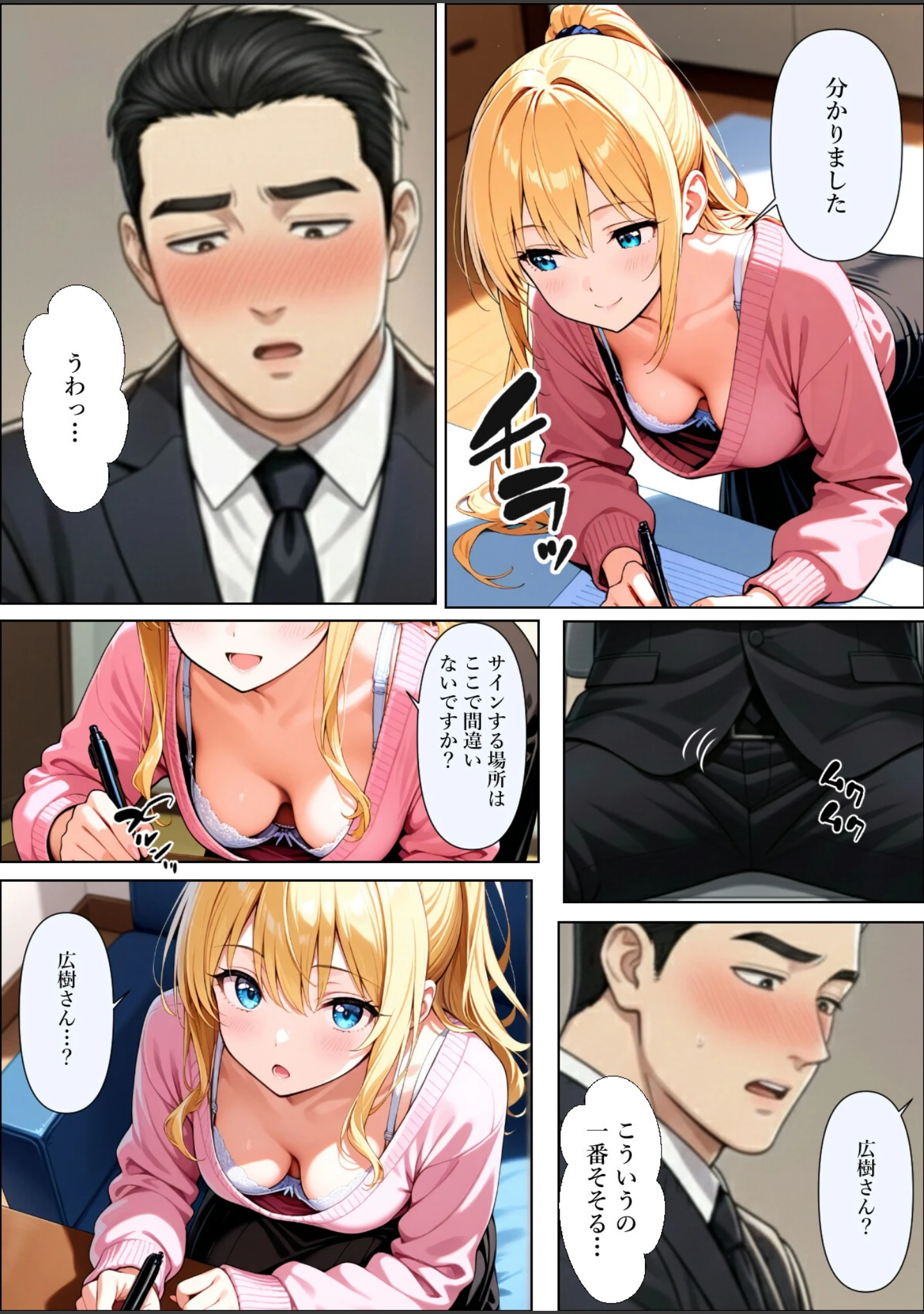 「結婚式前夜に…【白抜き修正版】（単話）」（憧れ委員会） 試し読み 10ページ目