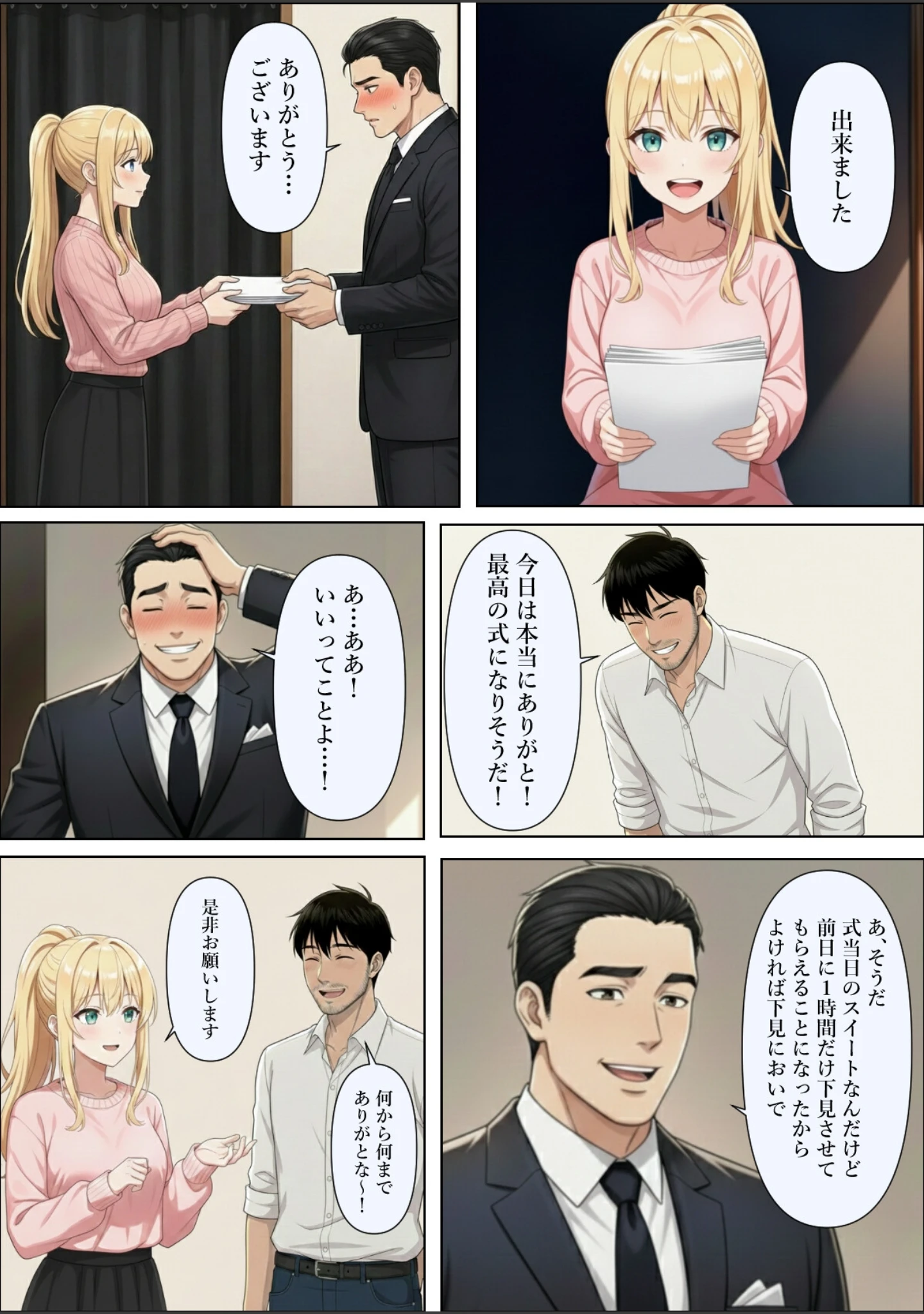 「結婚式前夜に…【白抜き修正版】（単話）」（憧れ委員会） 試し読み 12ページ目