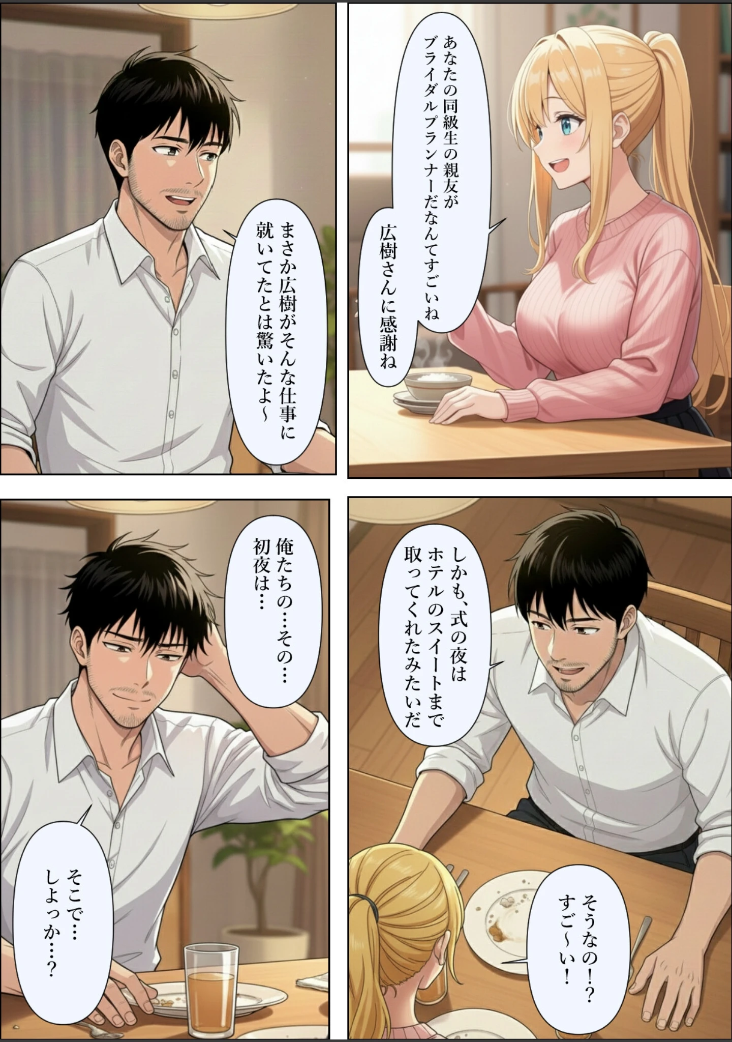 「結婚式前夜に…【白抜き修正版】（単話）」（憧れ委員会） 試し読み 3ページ目