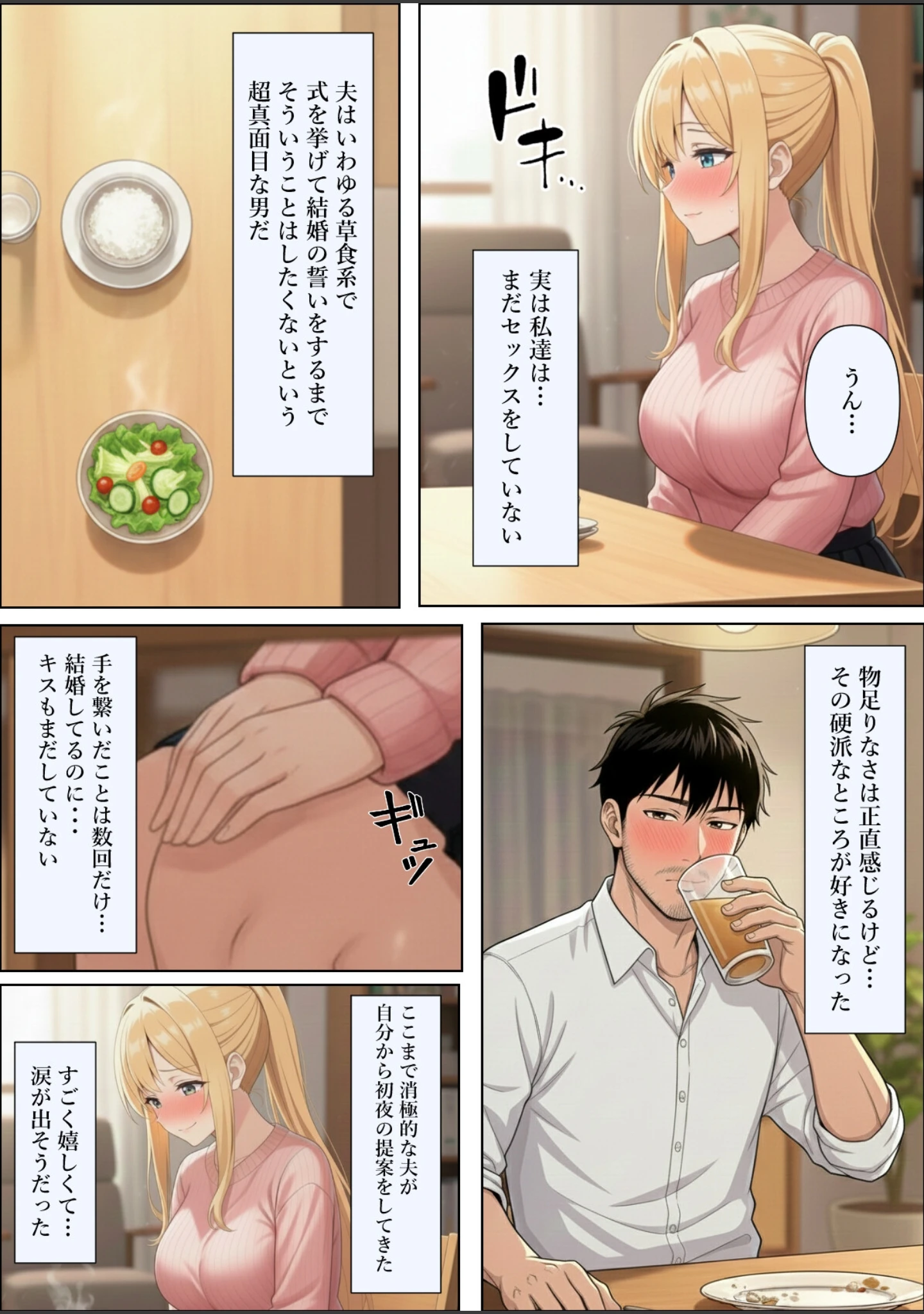 「結婚式前夜に…【白抜き修正版】（単話）」（憧れ委員会） 試し読み 4ページ目