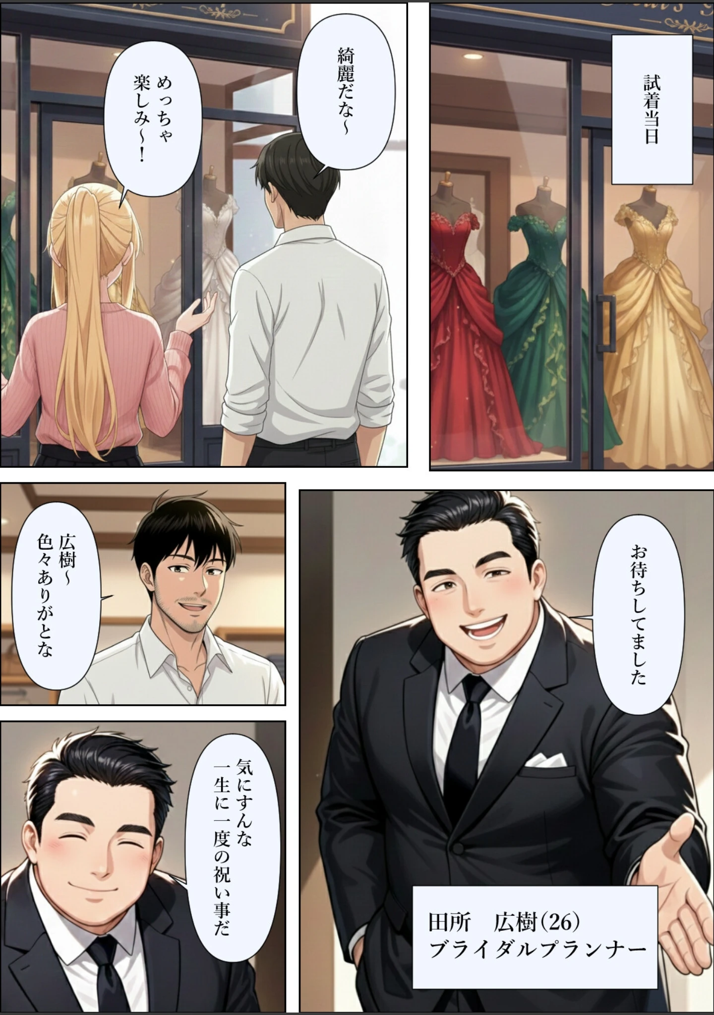 「結婚式前夜に…【白抜き修正版】（単話）」（憧れ委員会） 試し読み 5ページ目