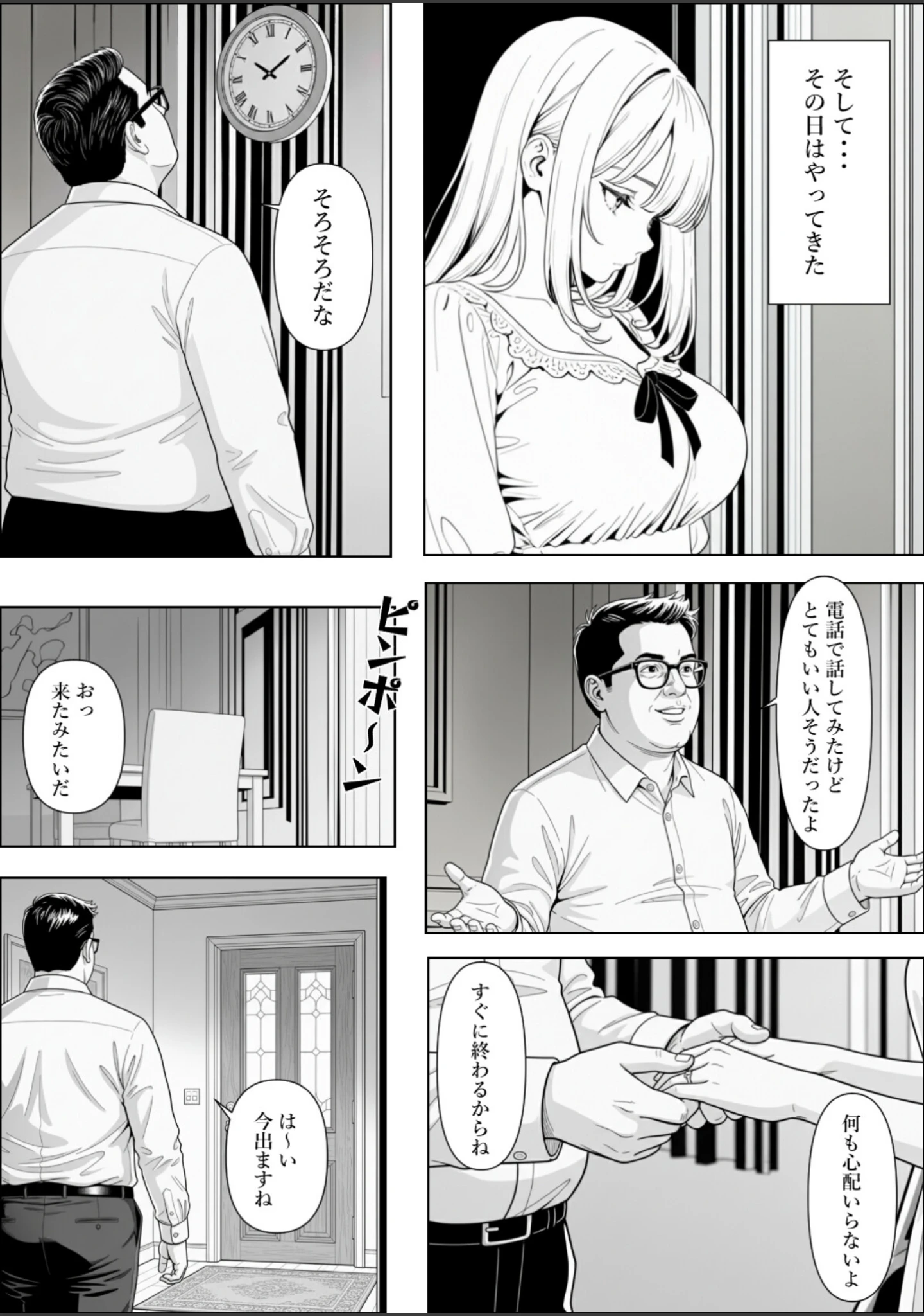 「精子提供される妻 〜file 彩香〜【白抜き修正版】」（憧れ委員会） 試し読み 10ページ目