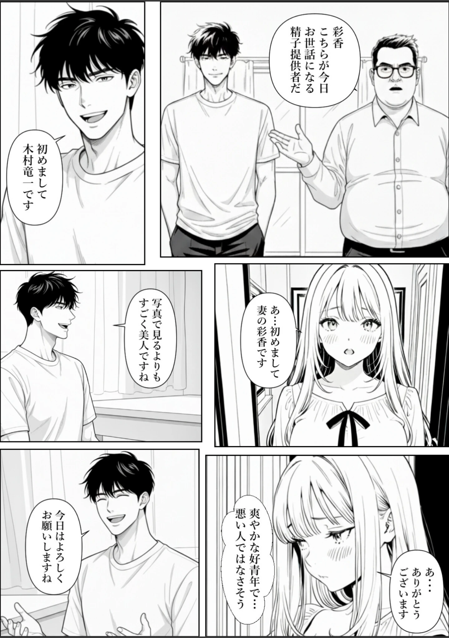 「精子提供される妻 〜file 彩香〜【白抜き修正版】」（憧れ委員会） 試し読み 12ページ目
