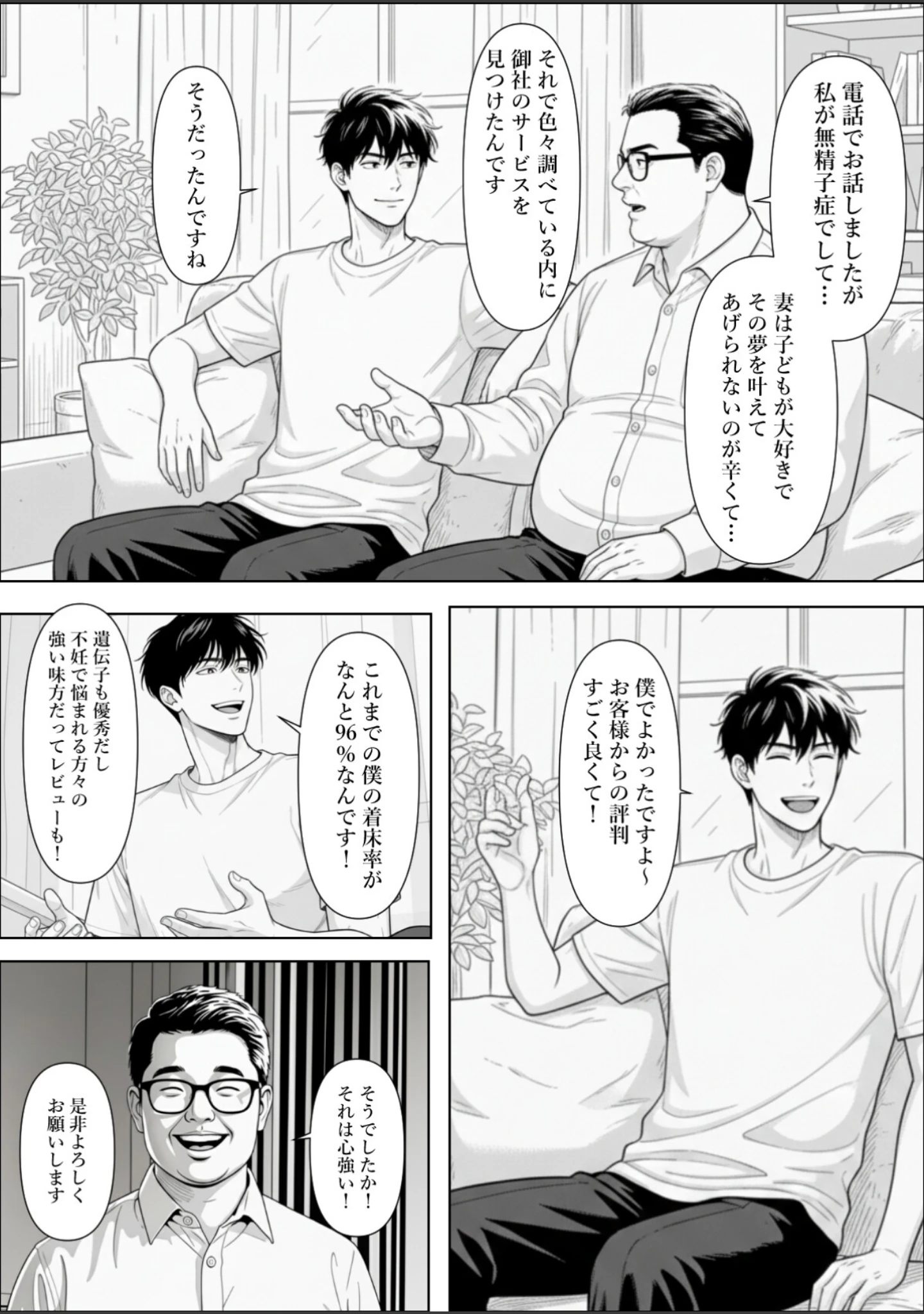 「精子提供される妻 〜file 彩香〜【白抜き修正版】」（憧れ委員会） 試し読み 13ページ目