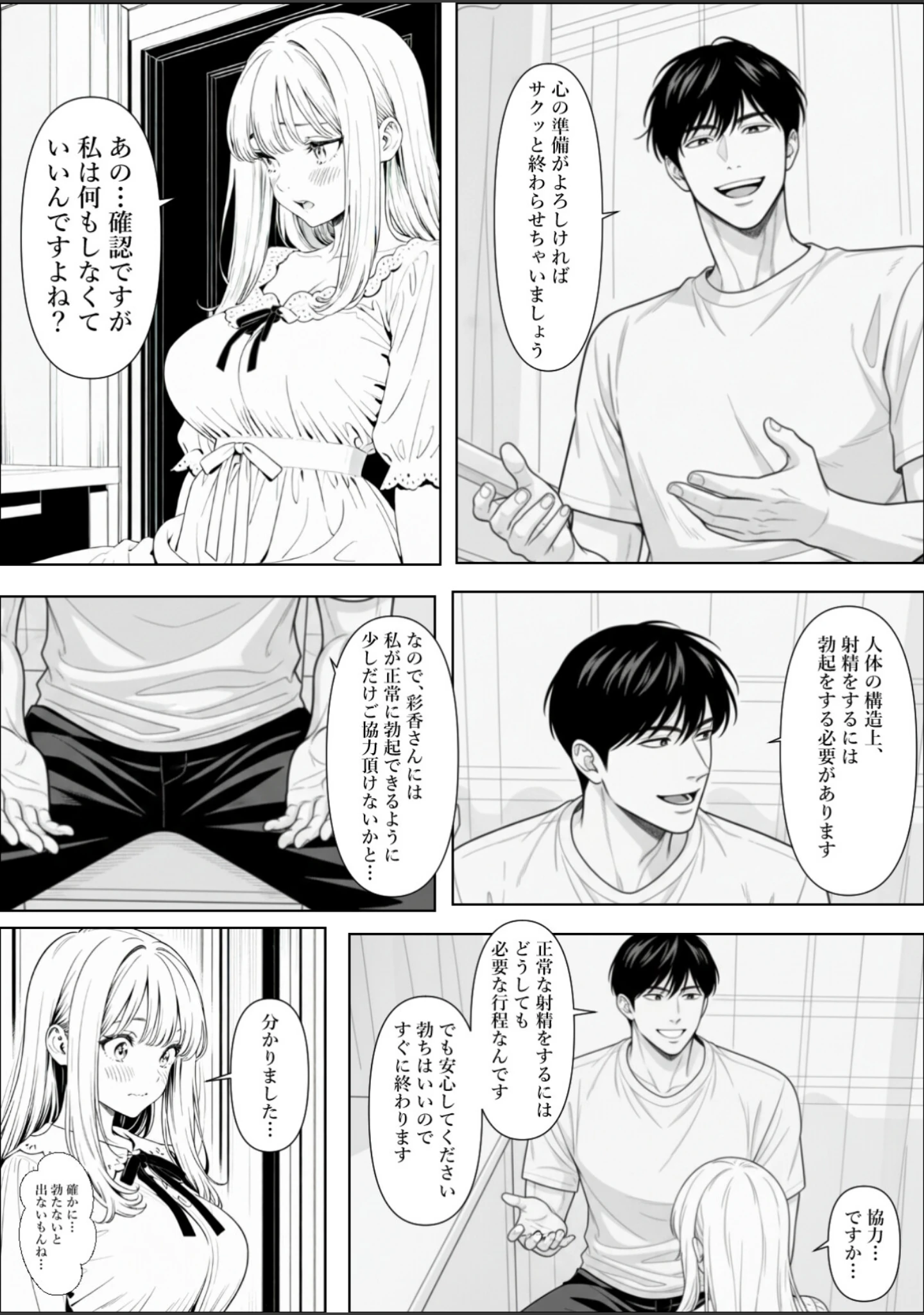 「精子提供される妻 〜file 彩香〜【白抜き修正版】」（憧れ委員会） 試し読み 14ページ目
