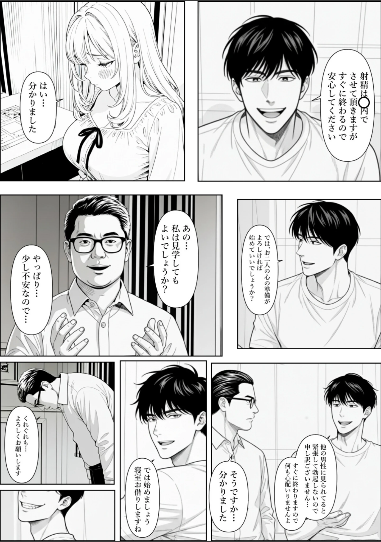 「精子提供される妻 〜file 彩香〜【白抜き修正版】」（憧れ委員会） 試し読み 15ページ目