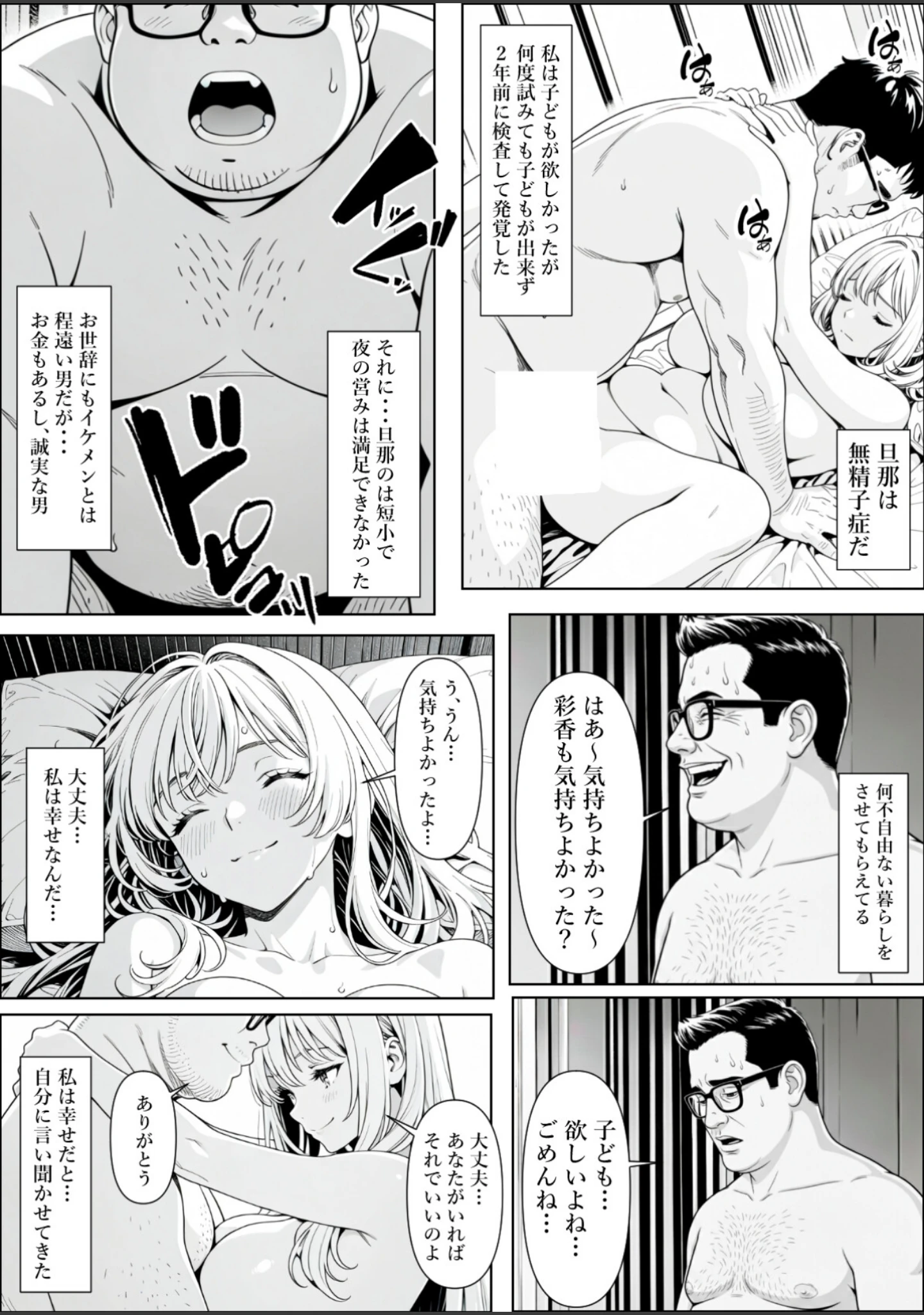 「精子提供される妻 〜file 彩香〜【白抜き修正版】」（憧れ委員会） 試し読み 2ページ目