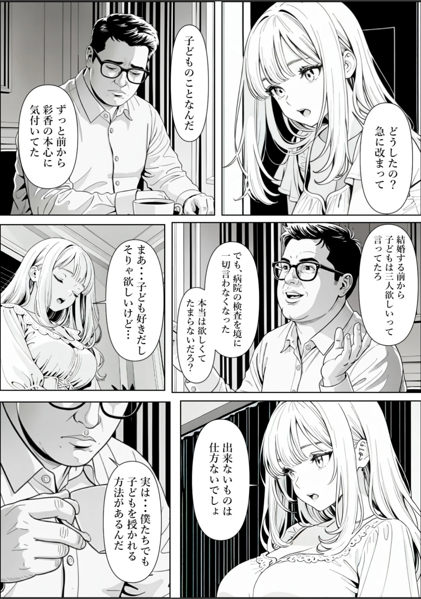 「精子提供される妻 〜file 彩香〜【白抜き修正版】」（憧れ委員会） 試し読み 4ページ目