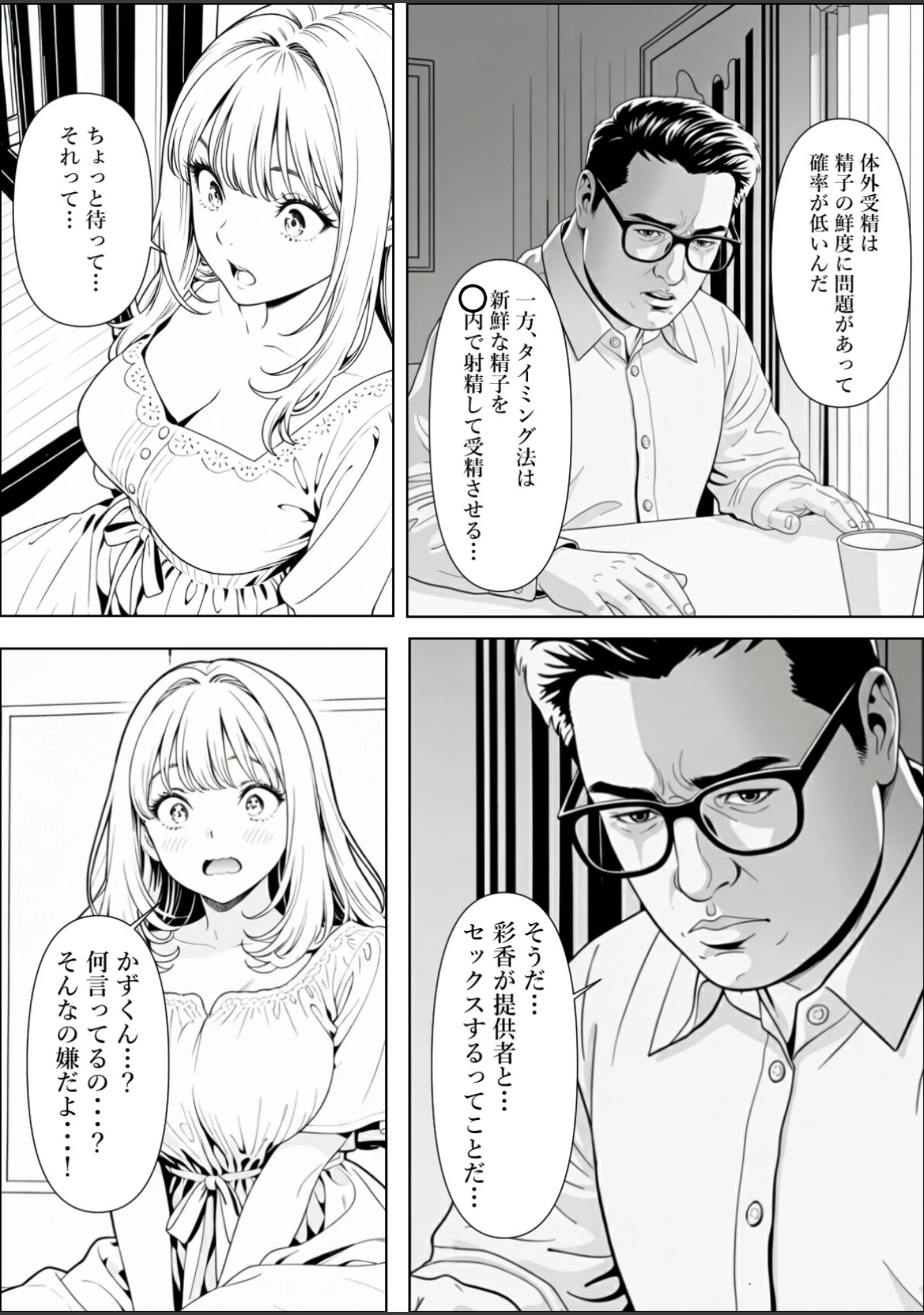 「精子提供される妻 〜file 彩香〜【白抜き修正版】」（憧れ委員会） 試し読み 6ページ目