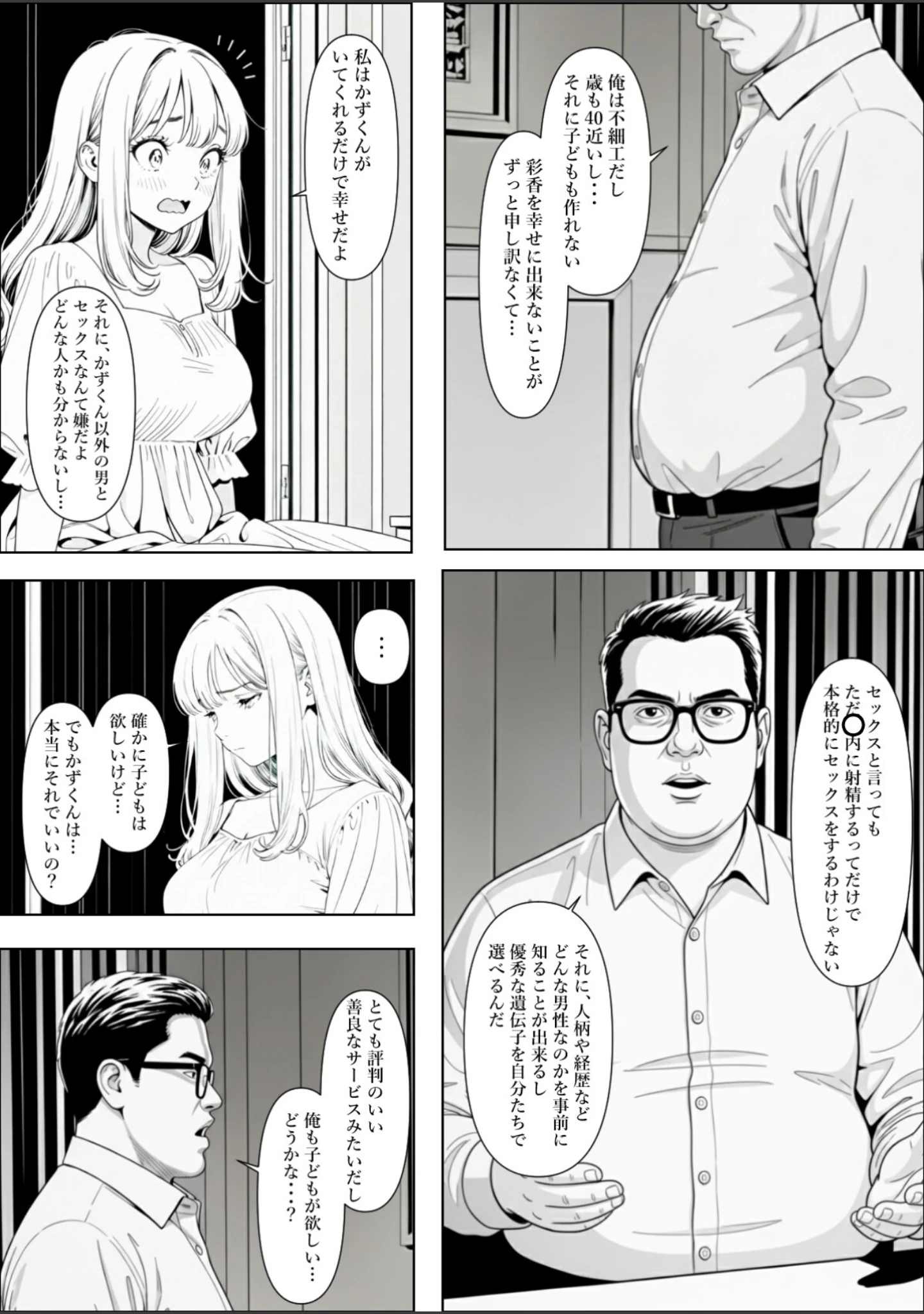 「精子提供される妻 〜file 彩香〜【白抜き修正版】」（憧れ委員会） 試し読み 7ページ目