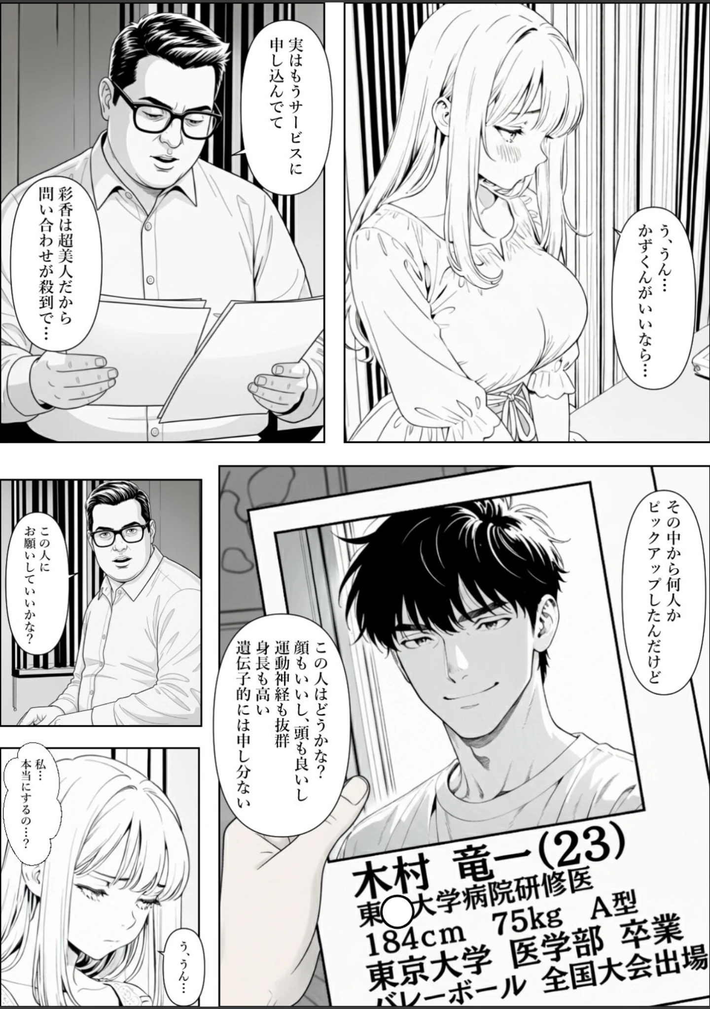 「精子提供される妻 〜file 彩香〜【白抜き修正版】」（憧れ委員会） 試し読み 8ページ目
