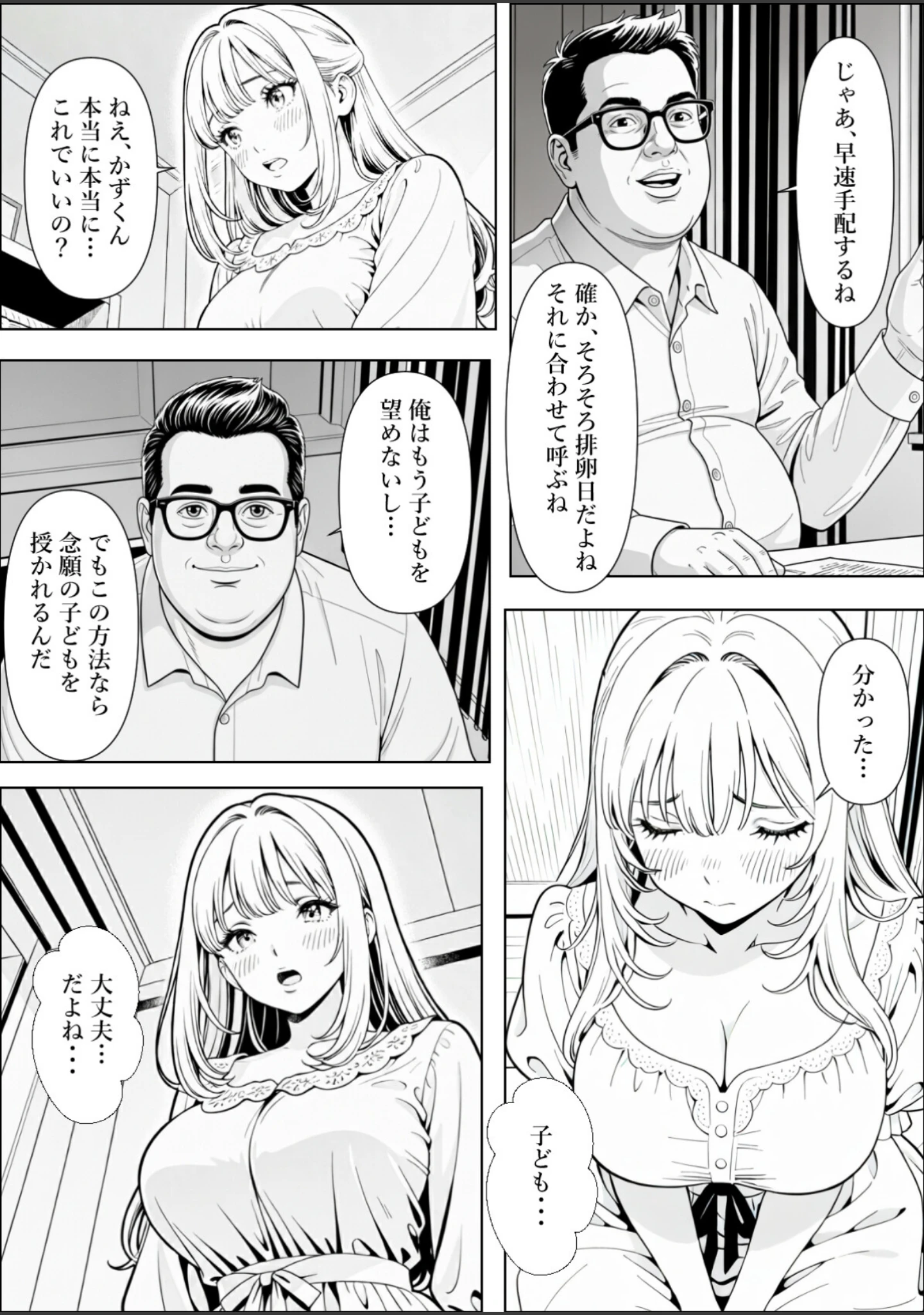 「精子提供される妻 〜file 彩香〜【白抜き修正版】」（憧れ委員会） 試し読み 9ページ目
